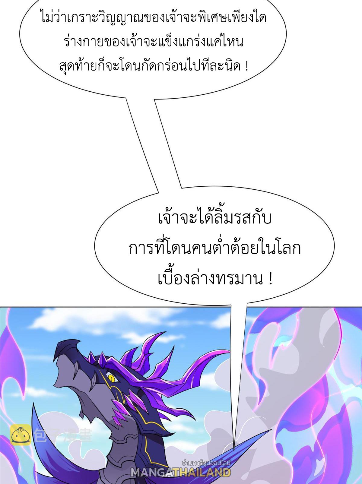 Dragon Master ตอนที่ 281 แปลไทยแปลไทย รูปที่ 42