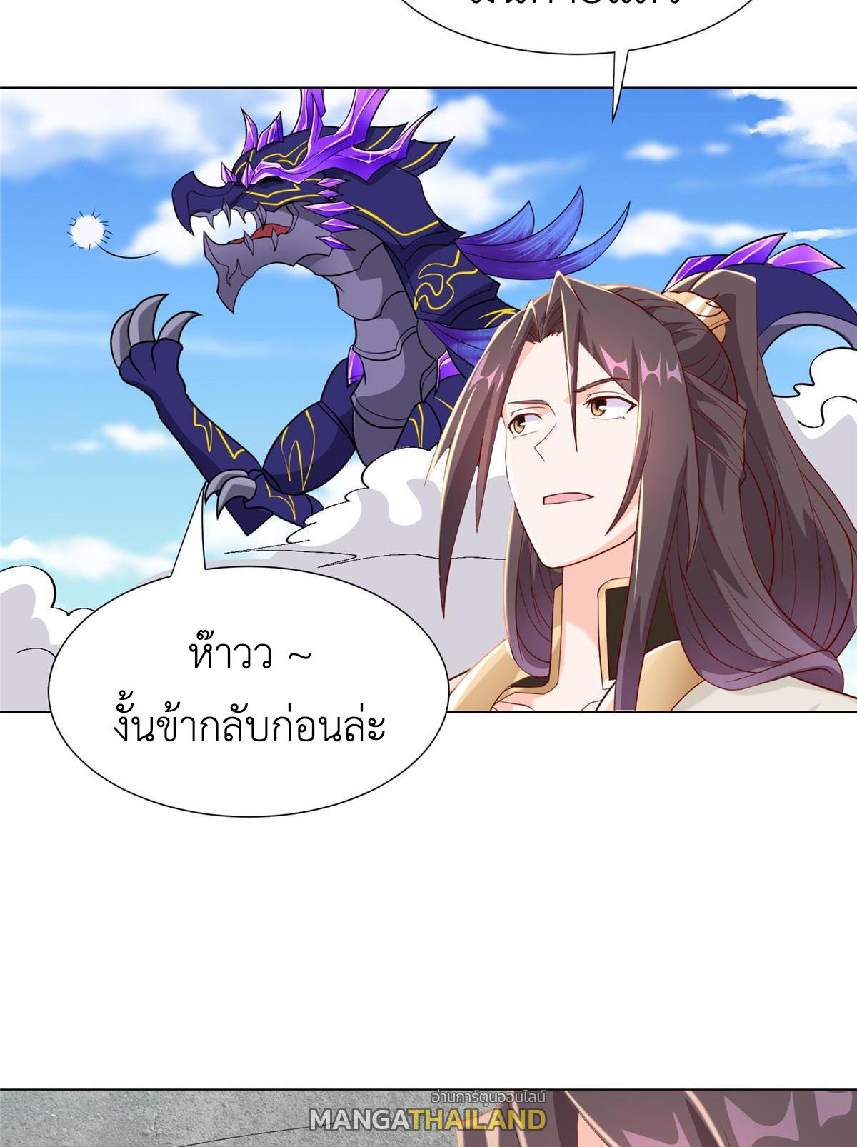 Dragon Master ตอนที่ 281 แปลไทยแปลไทย รูปที่ 45