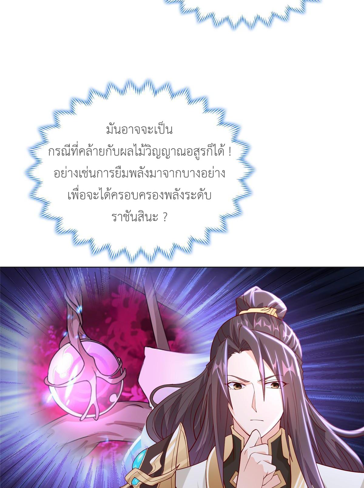 Dragon Master ตอนที่ 281 แปลไทยแปลไทย รูปที่ 48