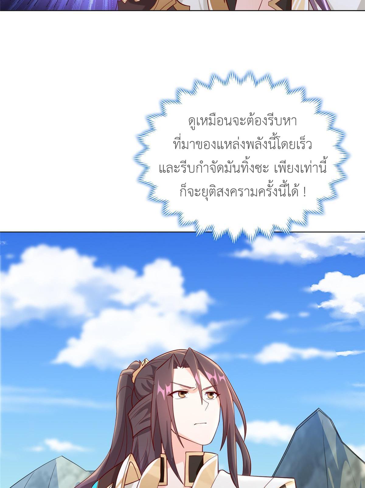 Dragon Master ตอนที่ 281 แปลไทยแปลไทย รูปที่ 49