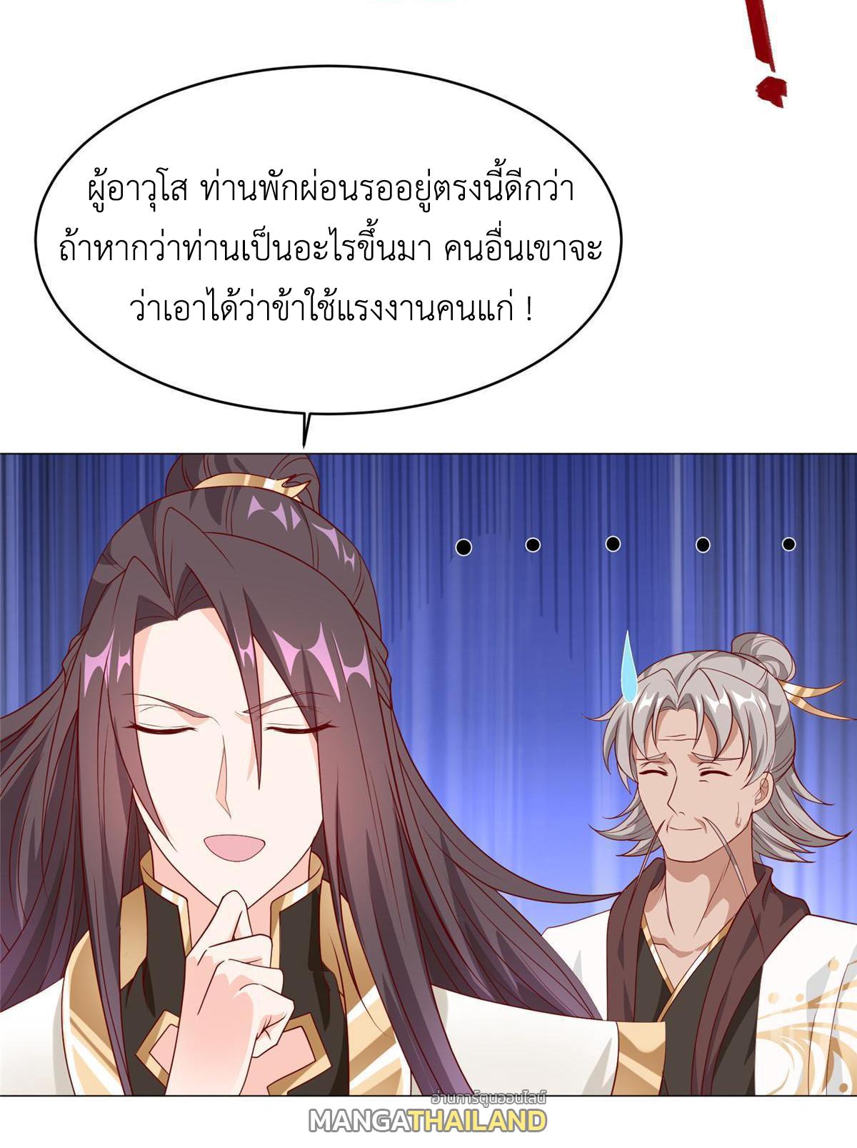 Dragon Master ตอนที่ 281 แปลไทยแปลไทย รูปที่ 7