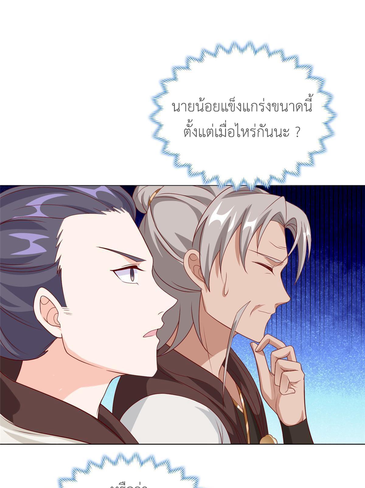 Dragon Master ตอนที่ 281 แปลไทยแปลไทย รูปที่ 8