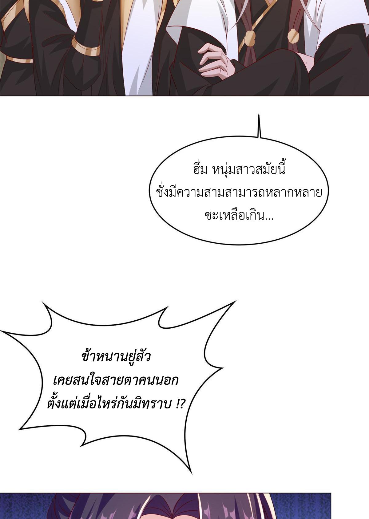 Dragon Master ตอนที่ 282 แปลไทยแปลไทย รูปที่ 11