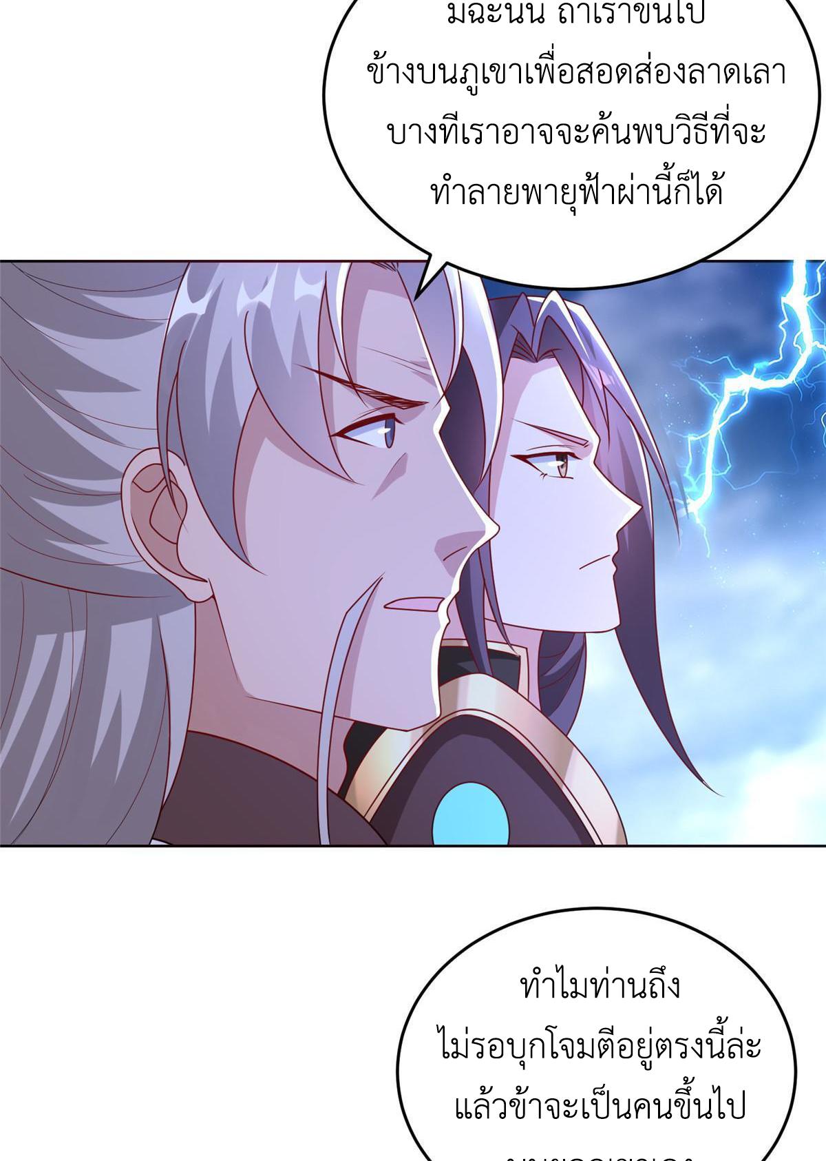 Dragon Master ตอนที่ 282 แปลไทยแปลไทย รูปที่ 21