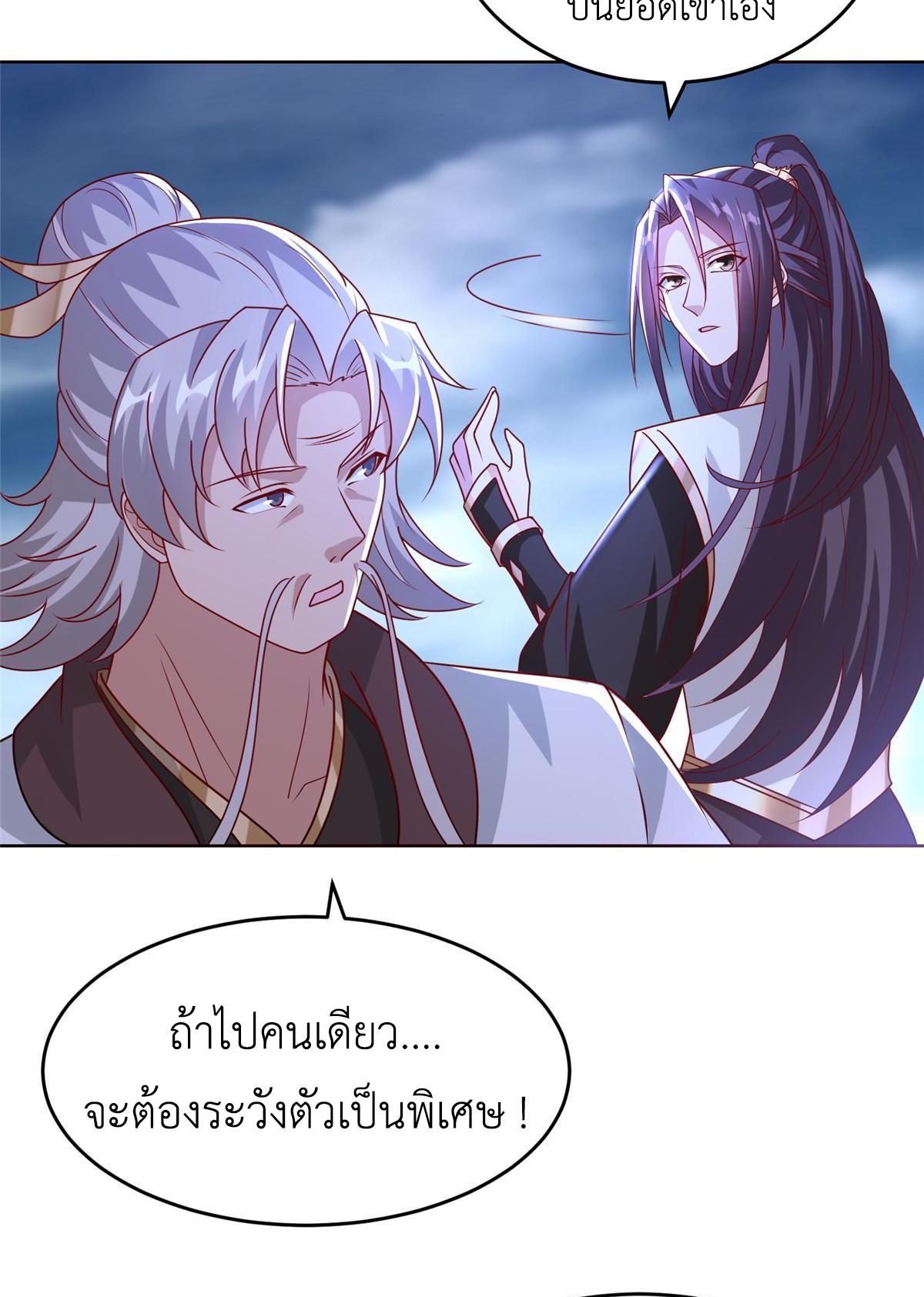 Dragon Master ตอนที่ 282 แปลไทยแปลไทย รูปที่ 22