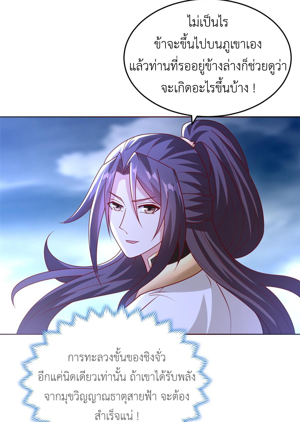 Dragon Master ตอนที่ 282 แปลไทยแปลไทย รูปที่ 23