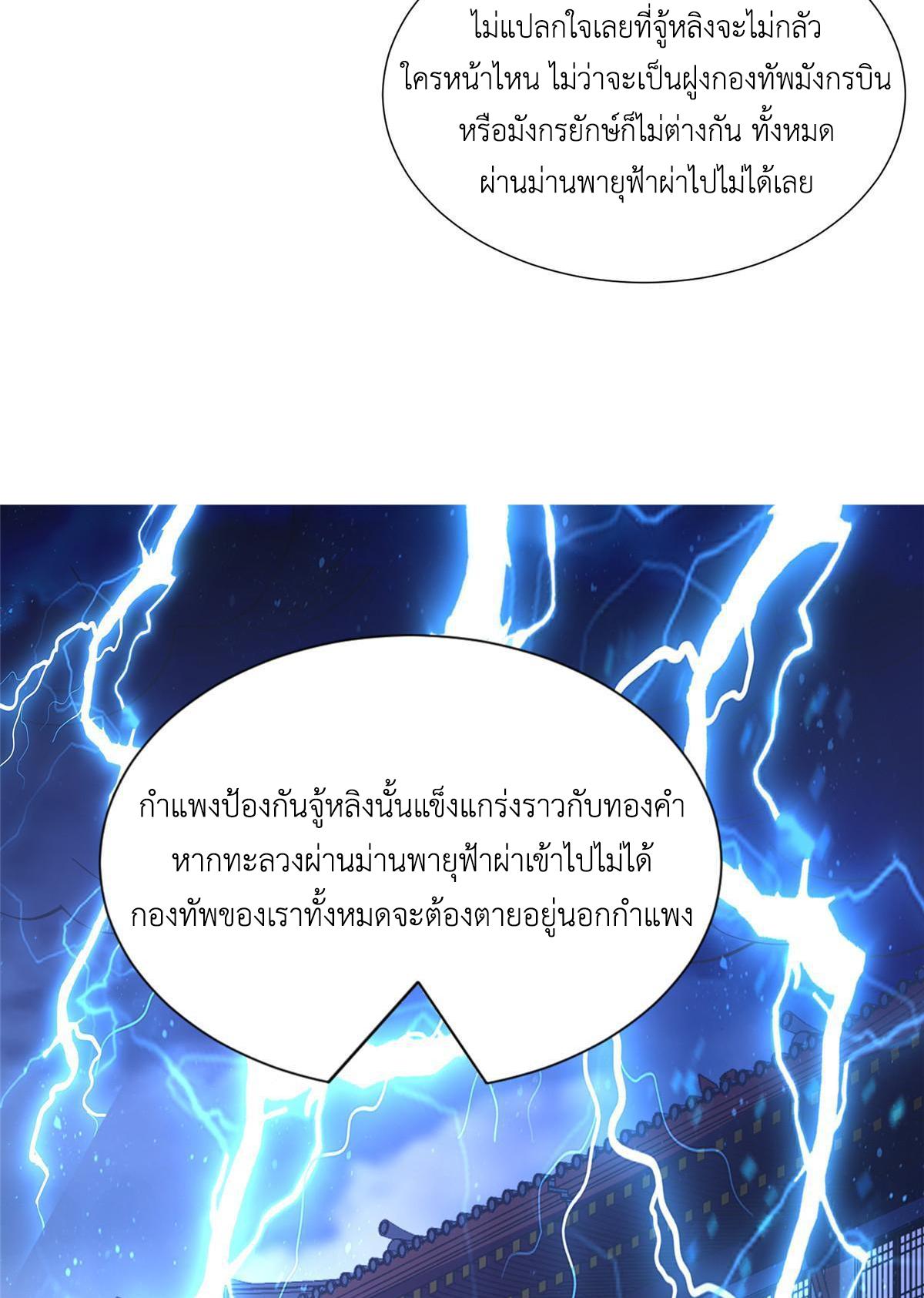 Dragon Master ตอนที่ 282 แปลไทยแปลไทย รูปที่ 33