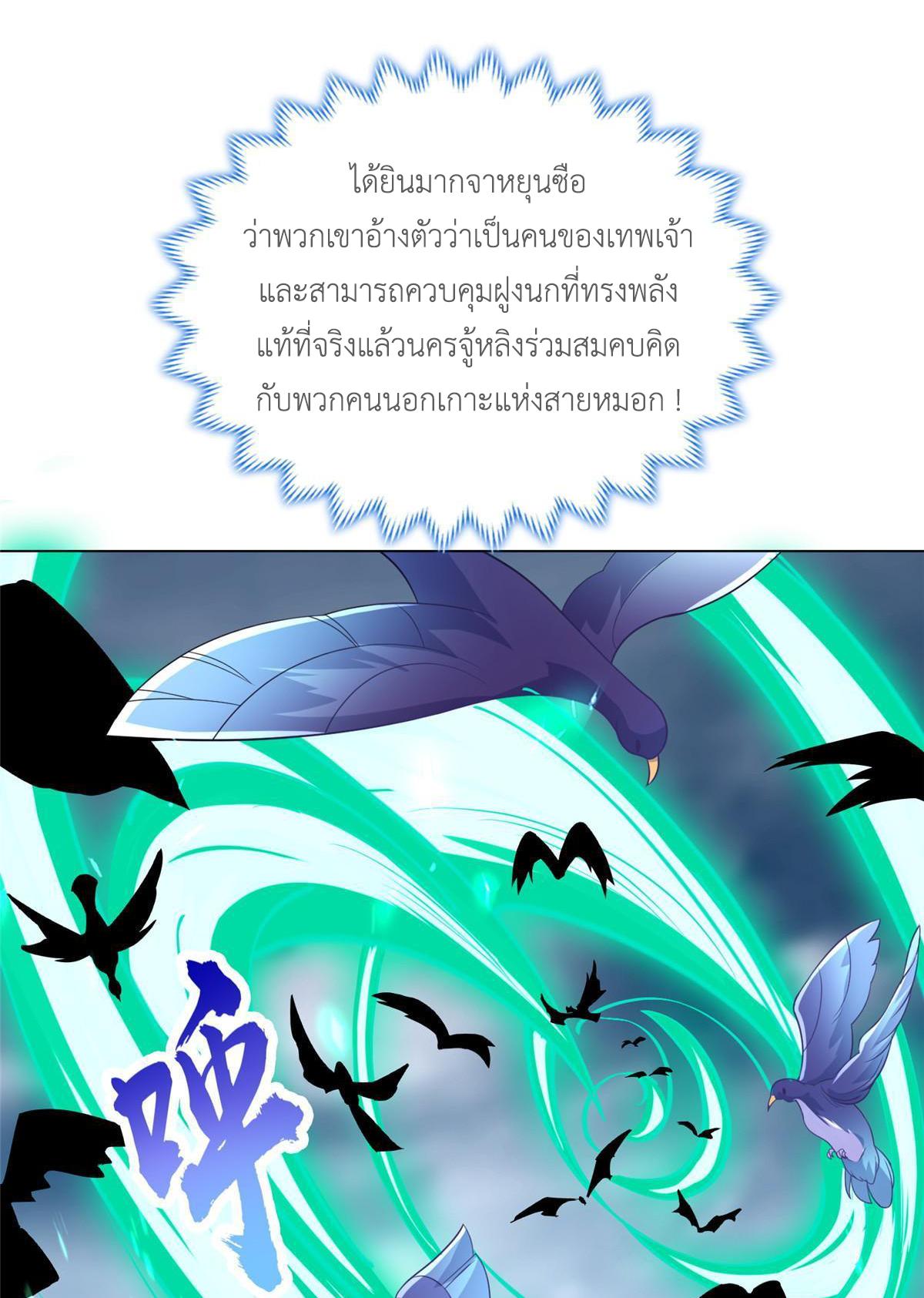 Dragon Master ตอนที่ 282 แปลไทยแปลไทย รูปที่ 44