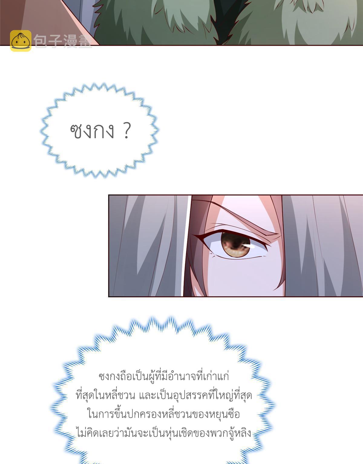 Dragon Master ตอนที่ 283 แปลไทยแปลไทย รูปที่ 10