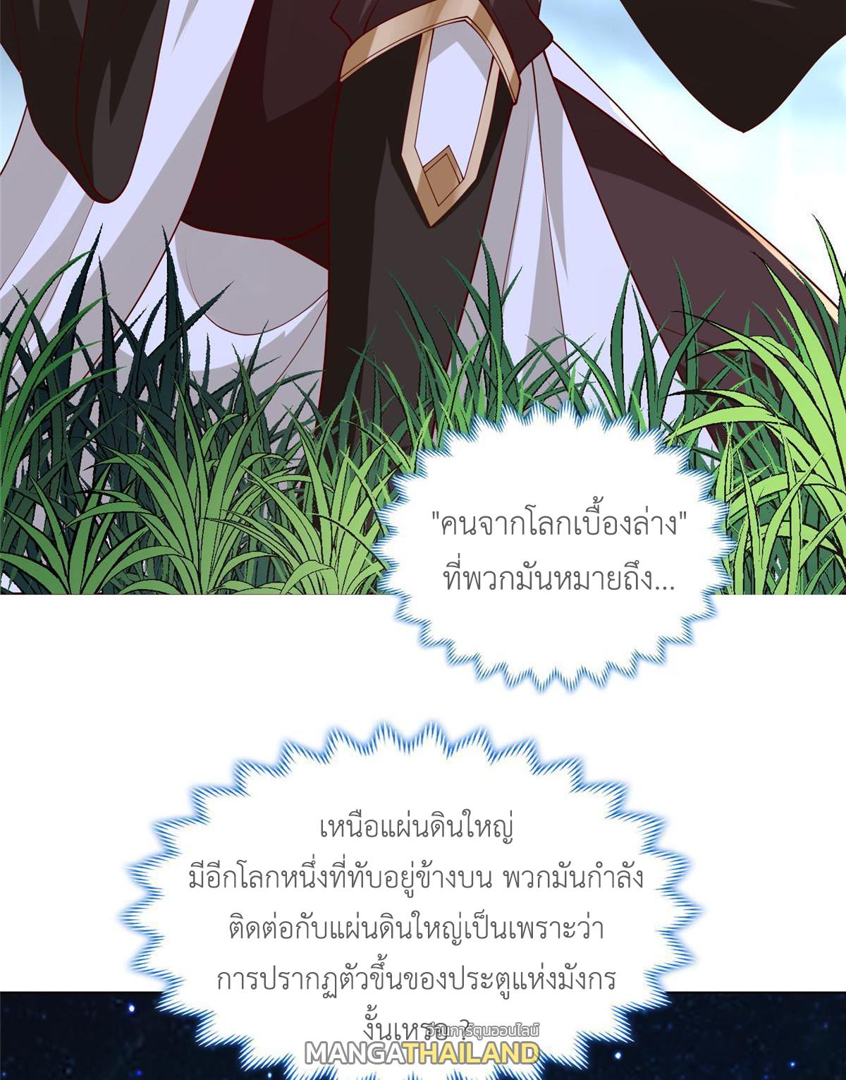 Dragon Master ตอนที่ 283 แปลไทยแปลไทย รูปที่ 12