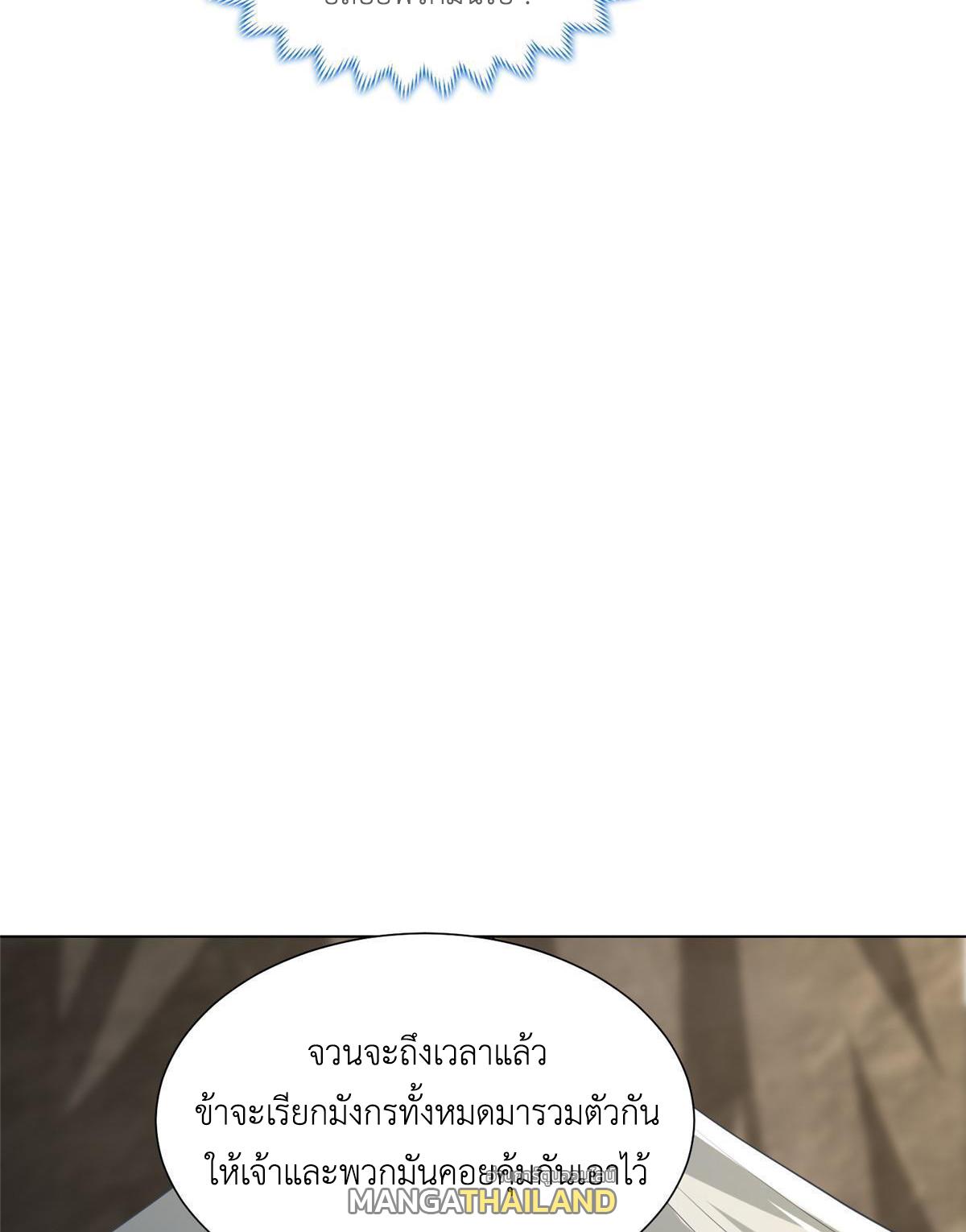 Dragon Master ตอนที่ 283 แปลไทยแปลไทย รูปที่ 15