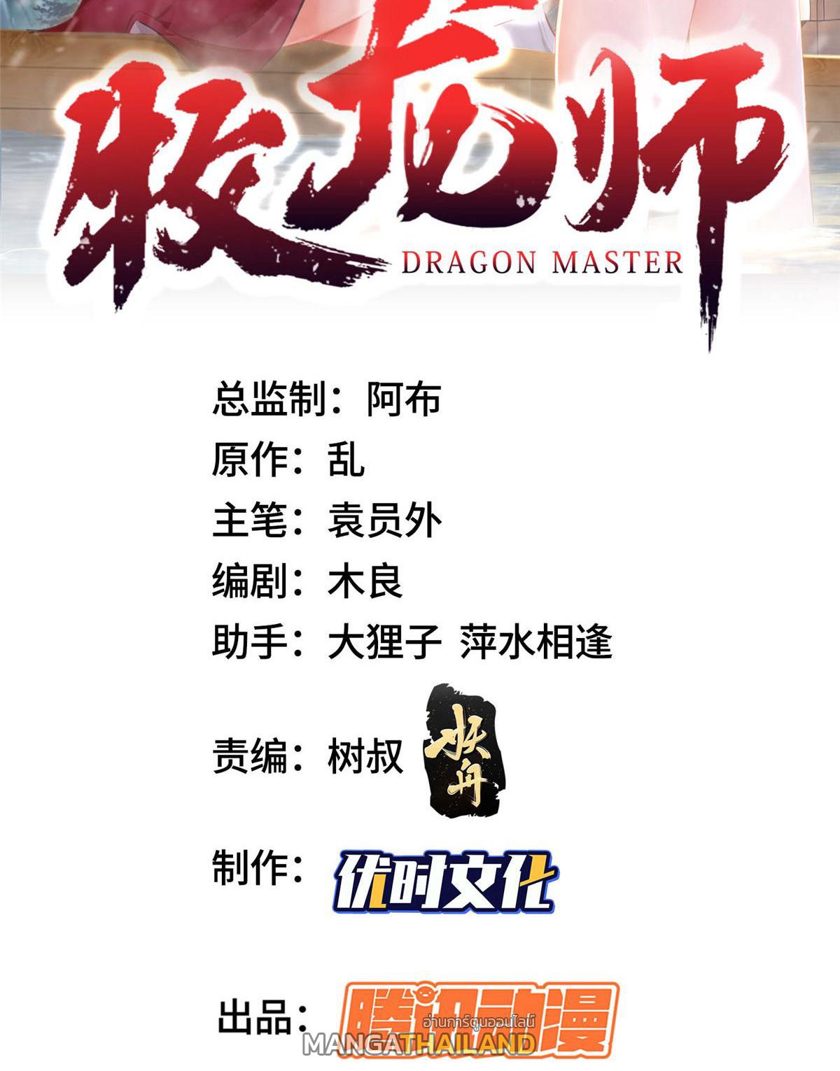 Dragon Master ตอนที่ 283 แปลไทยแปลไทย รูปที่ 2