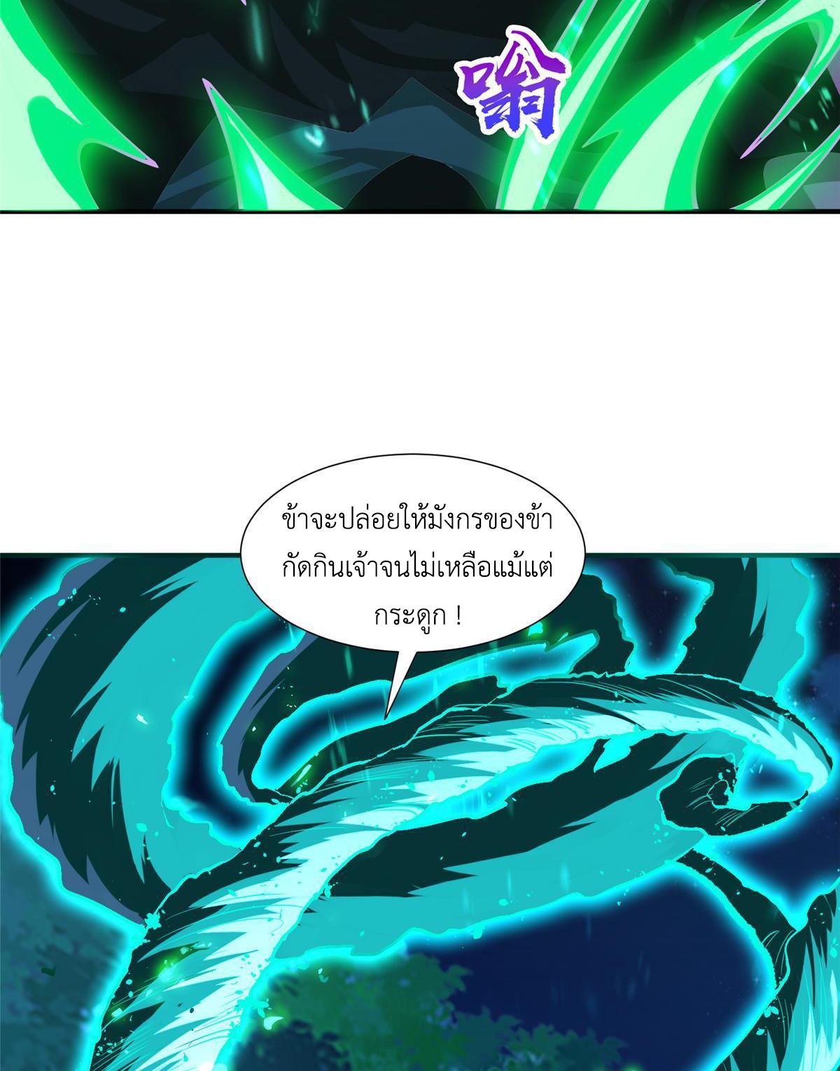 Dragon Master ตอนที่ 283 แปลไทยแปลไทย รูปที่ 26