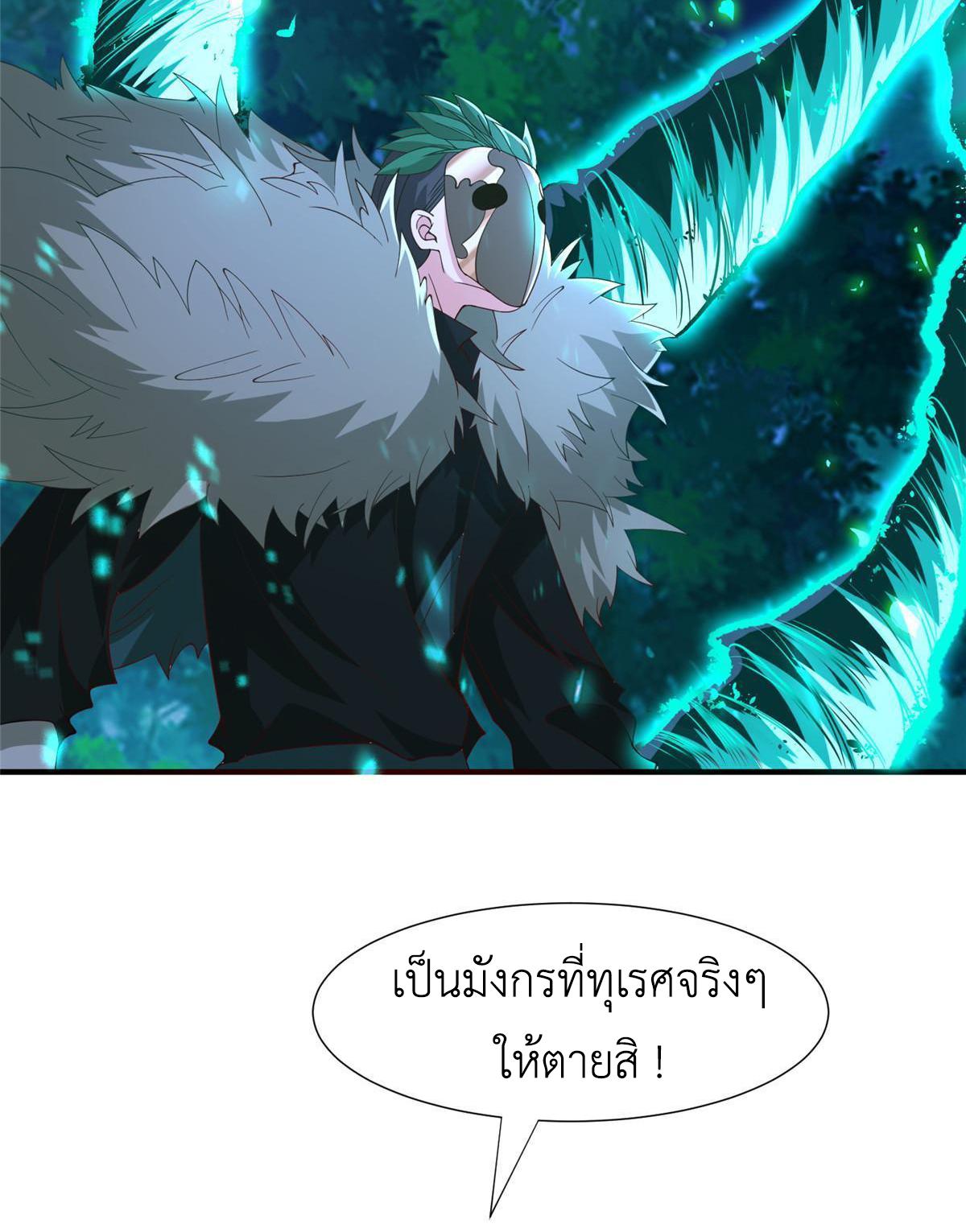 Dragon Master ตอนที่ 283 แปลไทยแปลไทย รูปที่ 27