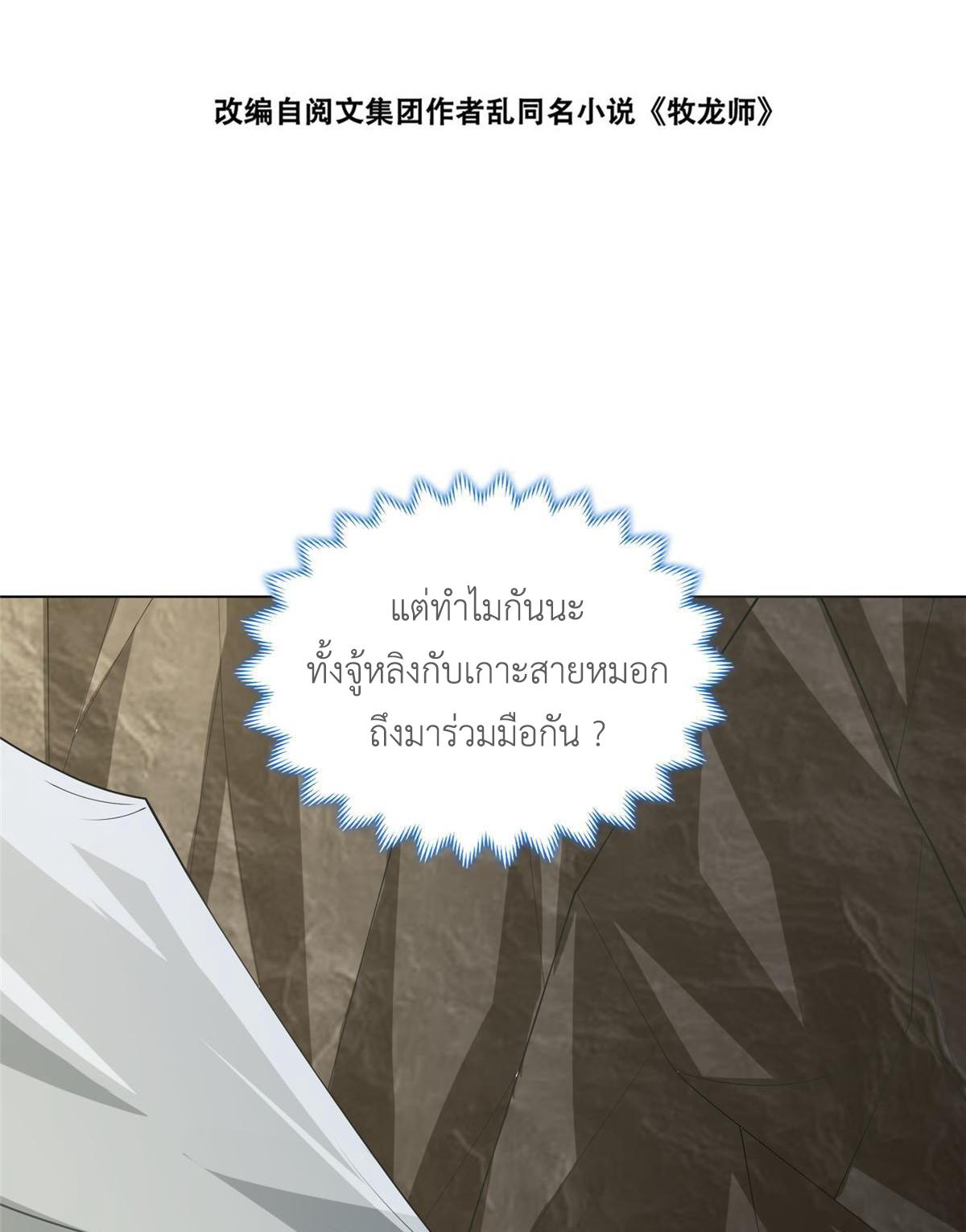 Dragon Master ตอนที่ 283 แปลไทยแปลไทย รูปที่ 3