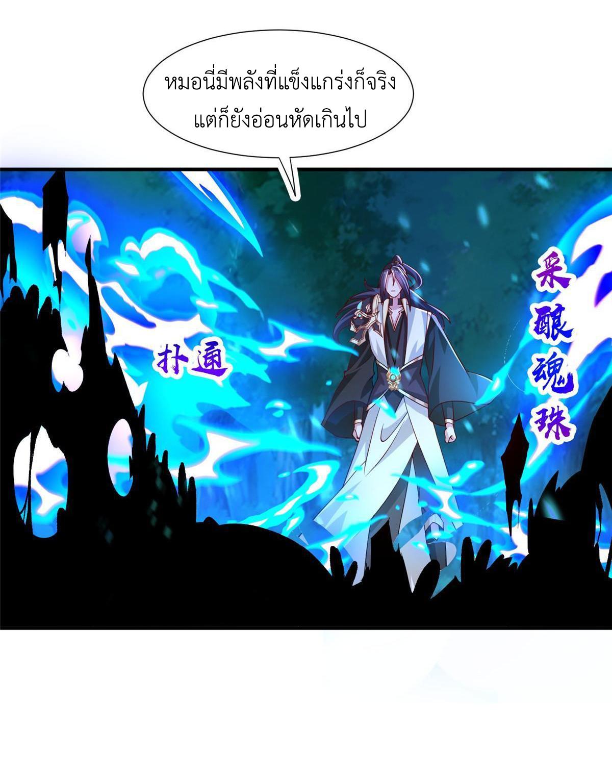 Dragon Master ตอนที่ 283 แปลไทยแปลไทย รูปที่ 35