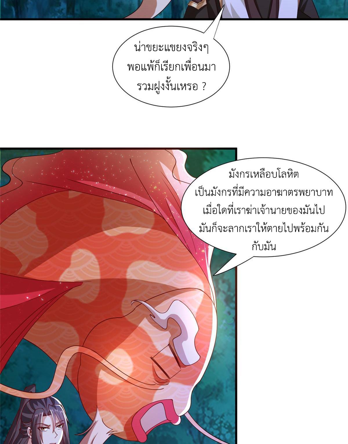 Dragon Master ตอนที่ 283 แปลไทยแปลไทย รูปที่ 38