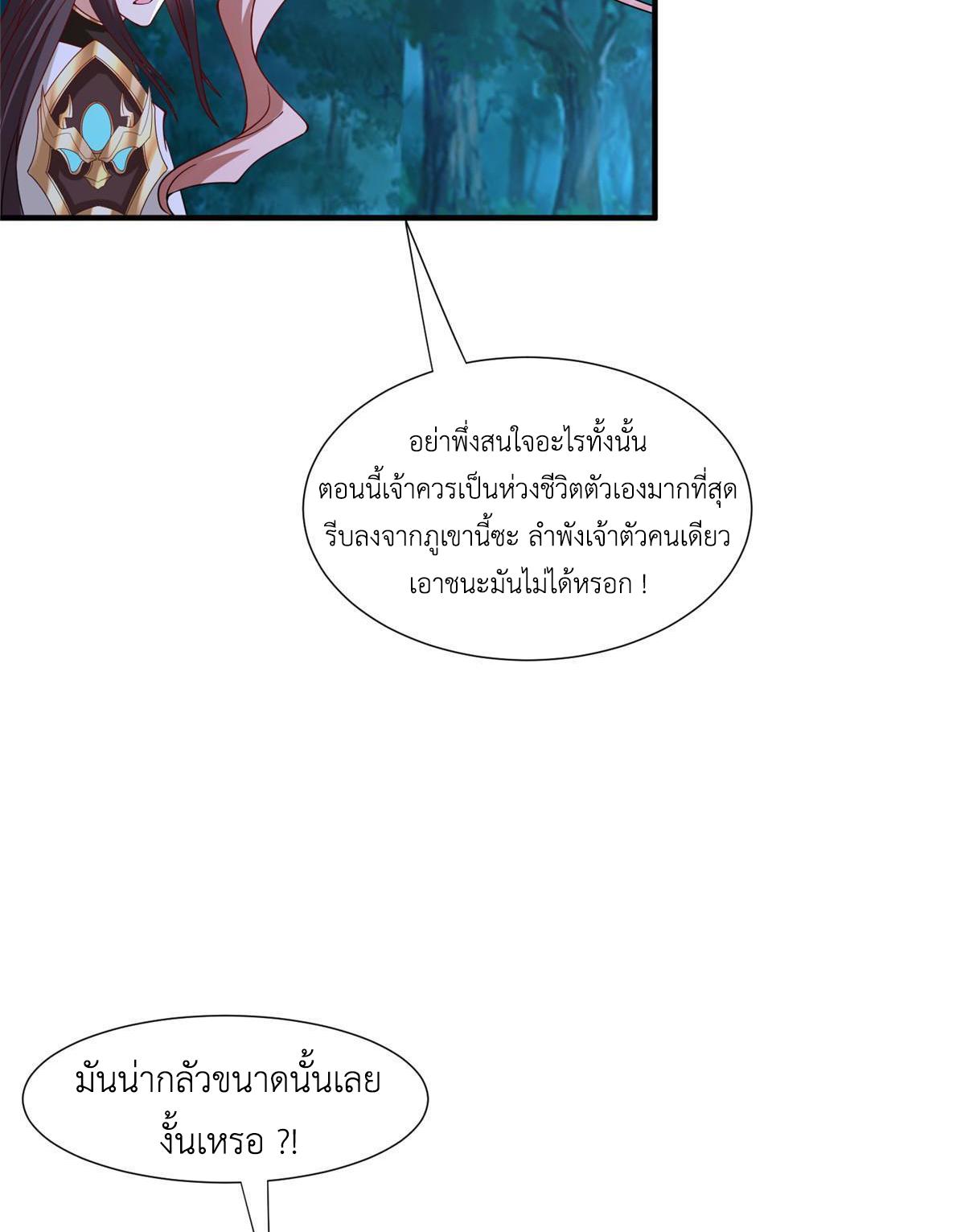 Dragon Master ตอนที่ 283 แปลไทยแปลไทย รูปที่ 39