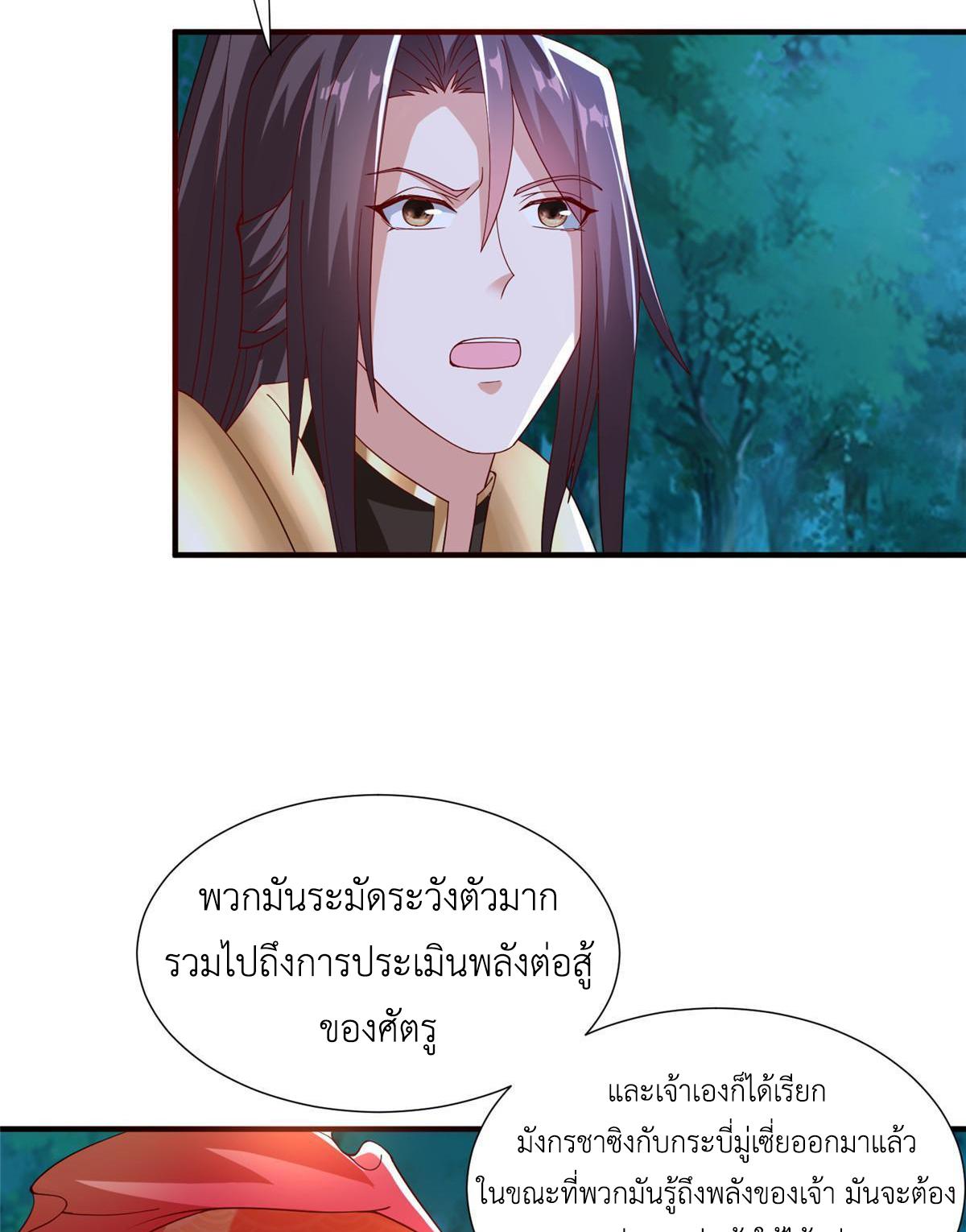 Dragon Master ตอนที่ 283 แปลไทยแปลไทย รูปที่ 40