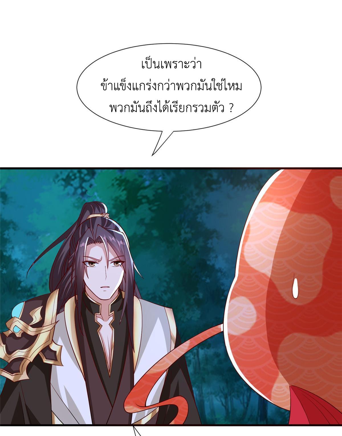 Dragon Master ตอนที่ 283 แปลไทยแปลไทย รูปที่ 43