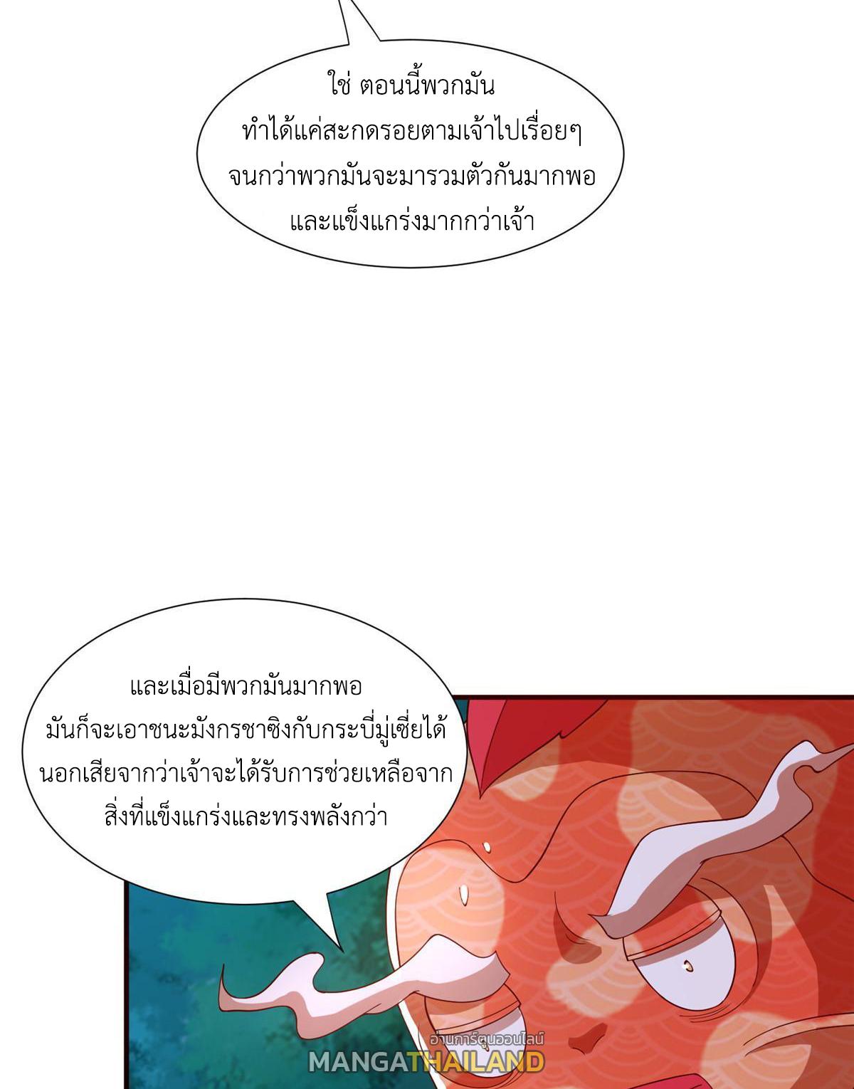 Dragon Master ตอนที่ 283 แปลไทยแปลไทย รูปที่ 44