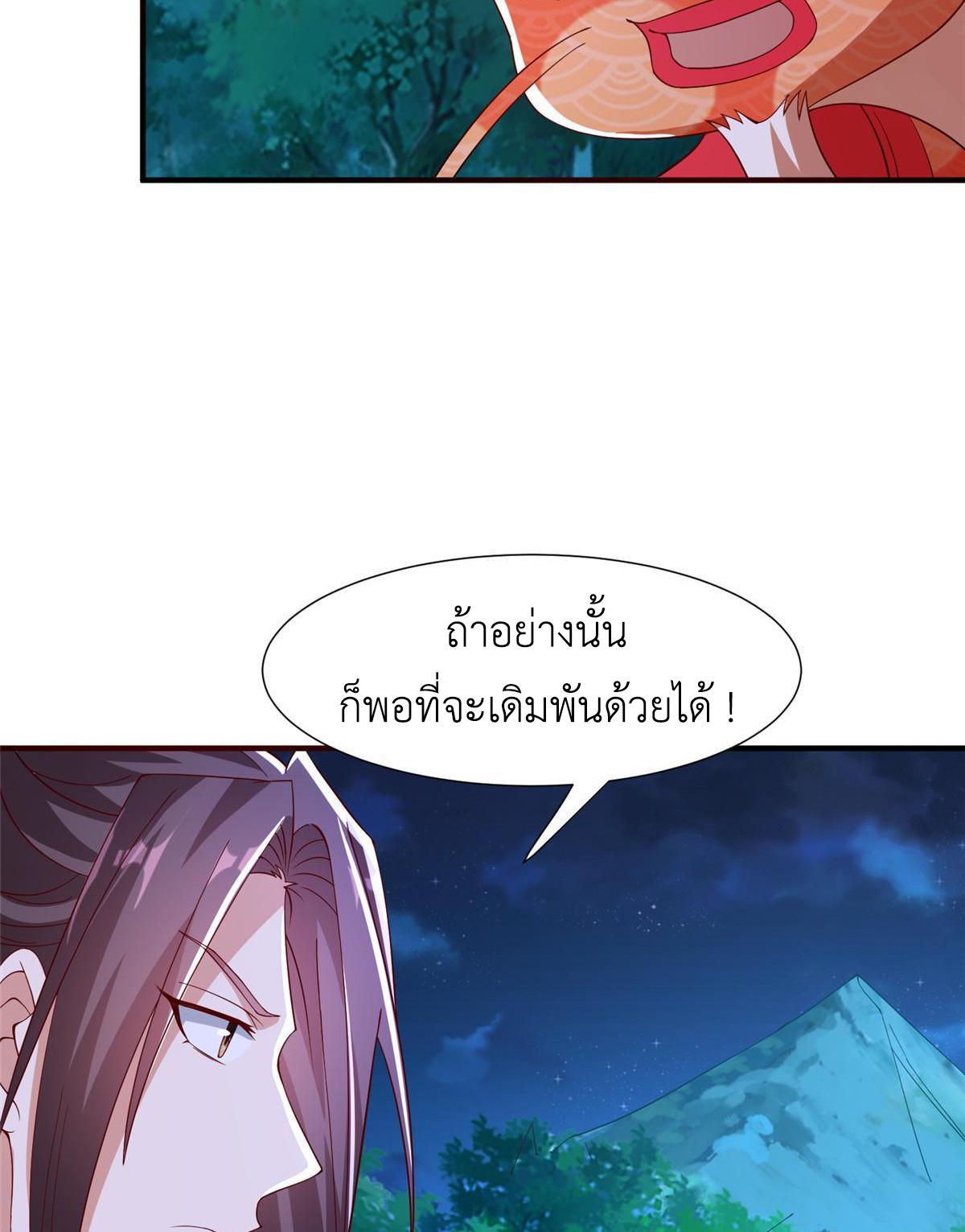 Dragon Master ตอนที่ 283 แปลไทยแปลไทย รูปที่ 45