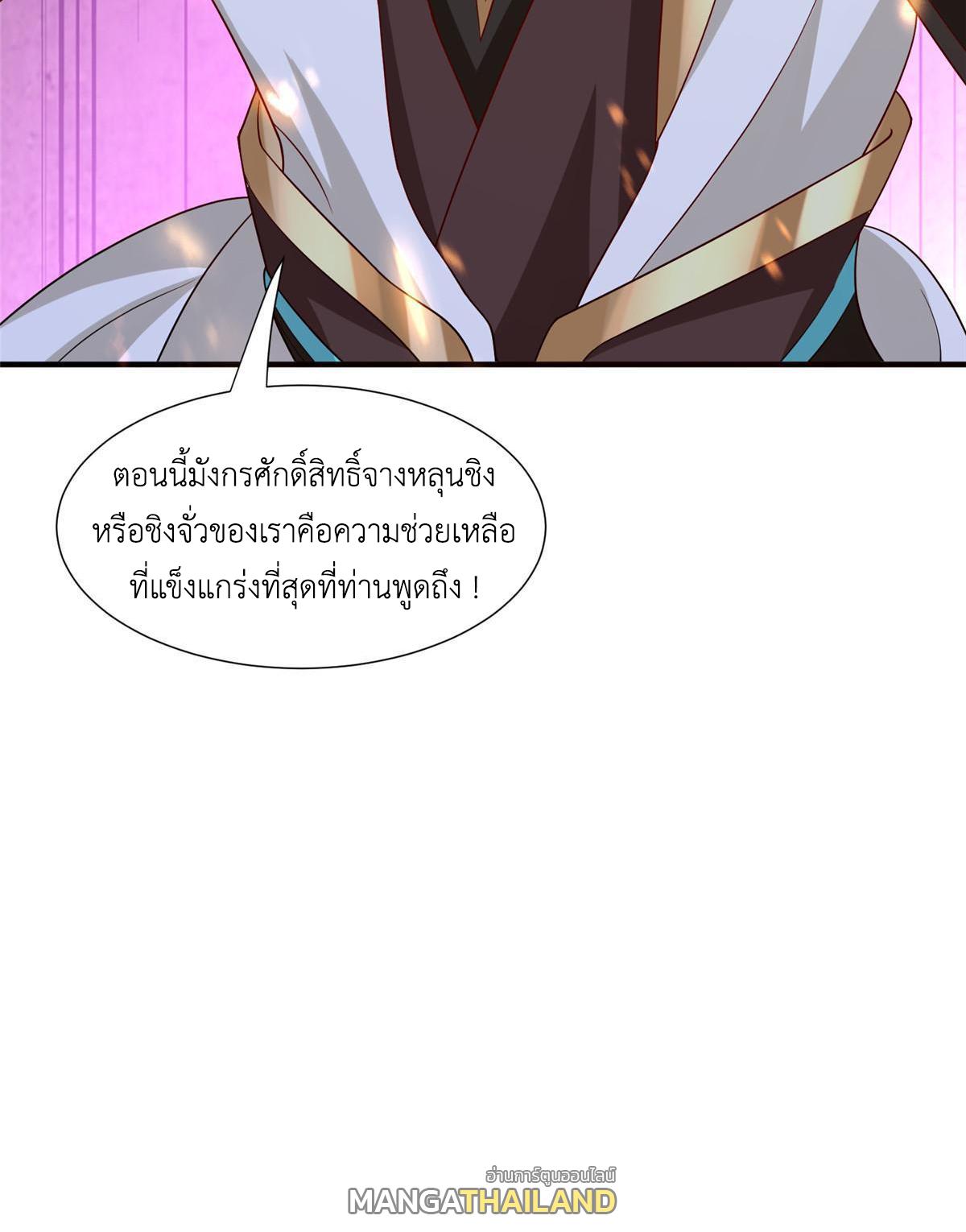 Dragon Master ตอนที่ 283 แปลไทยแปลไทย รูปที่ 50