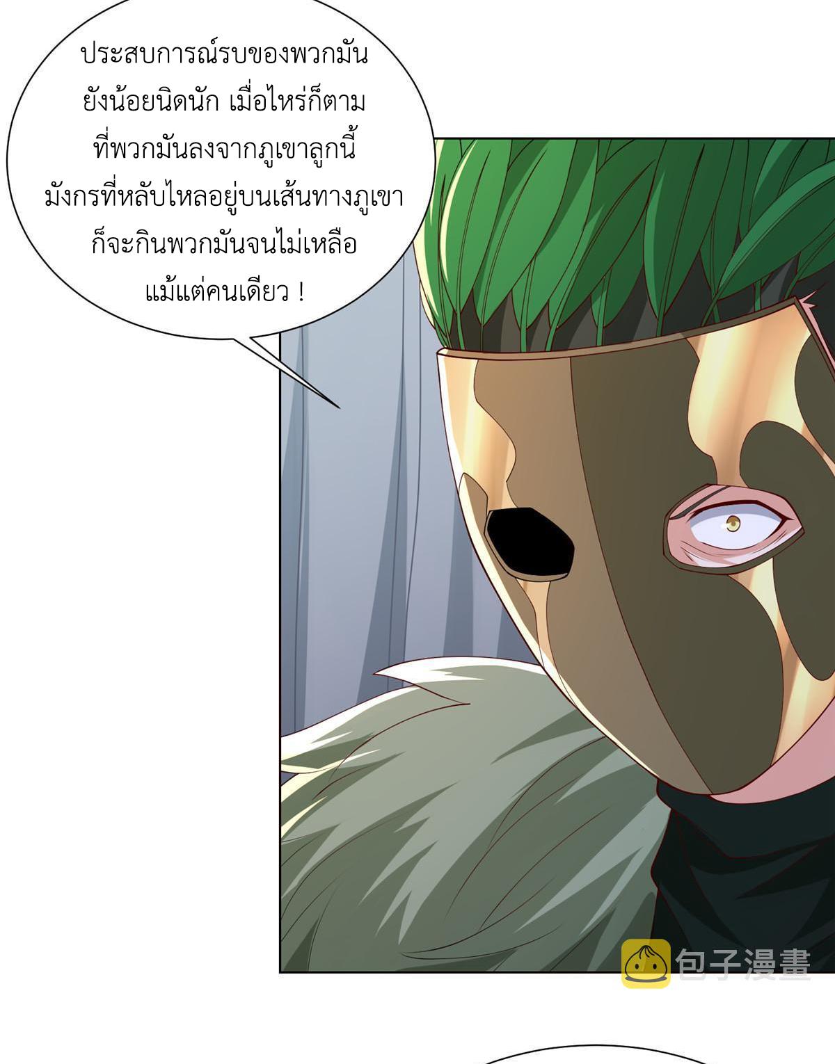 Dragon Master ตอนที่ 283 แปลไทยแปลไทย รูปที่ 7