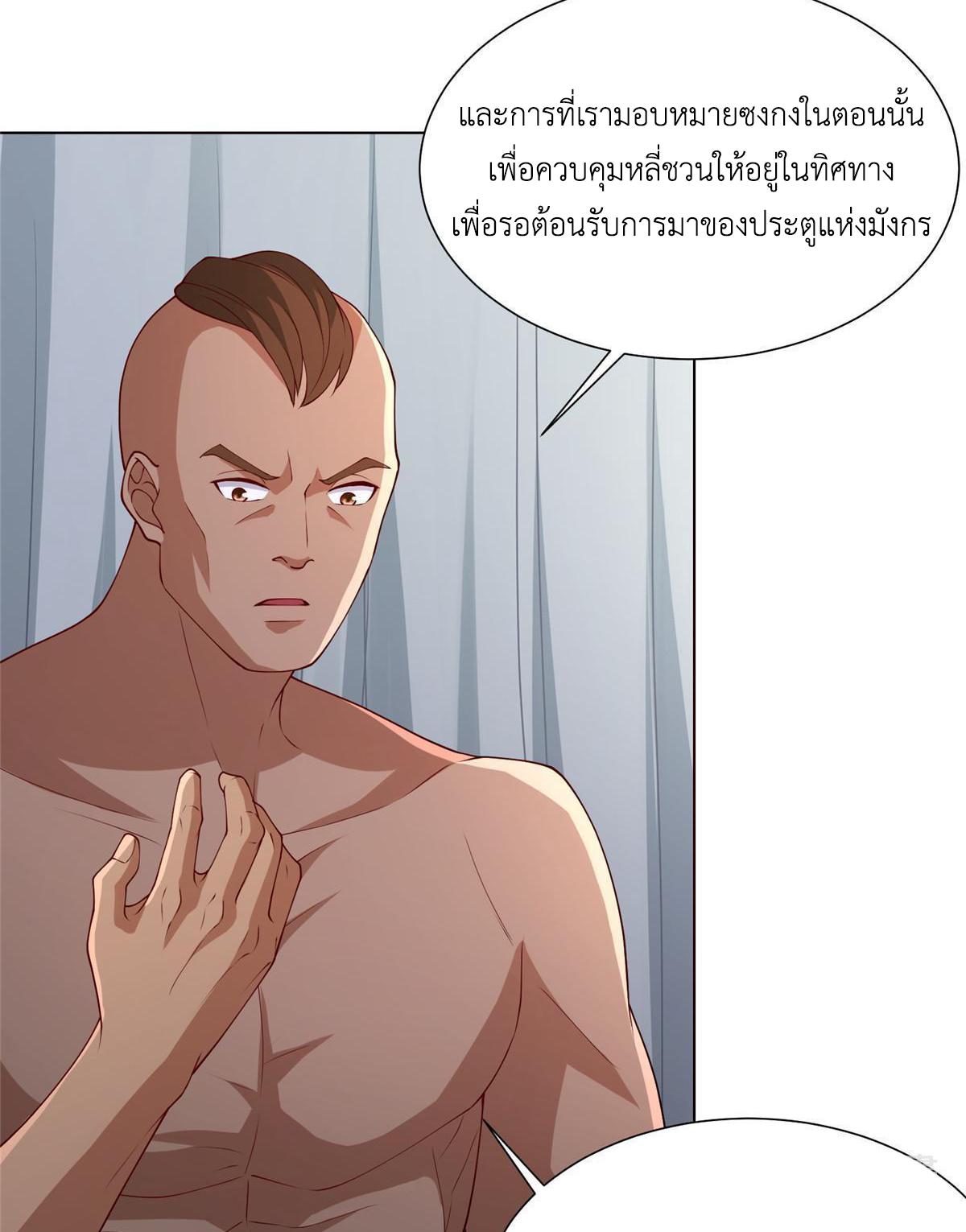 Dragon Master ตอนที่ 283 แปลไทยแปลไทย รูปที่ 8