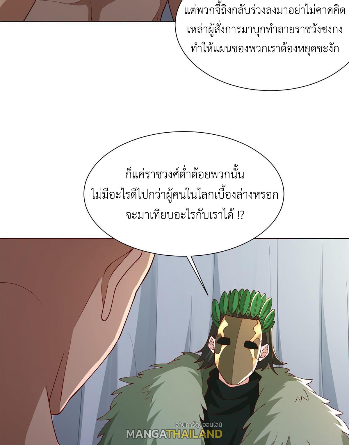 Dragon Master ตอนที่ 283 แปลไทยแปลไทย รูปที่ 9