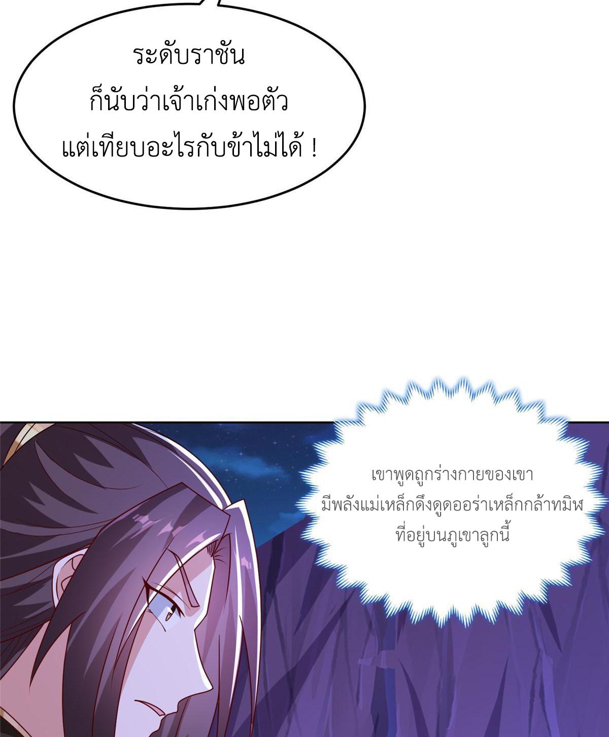 Dragon Master ตอนที่ 284 แปลไทยแปลไทย รูปที่ 26