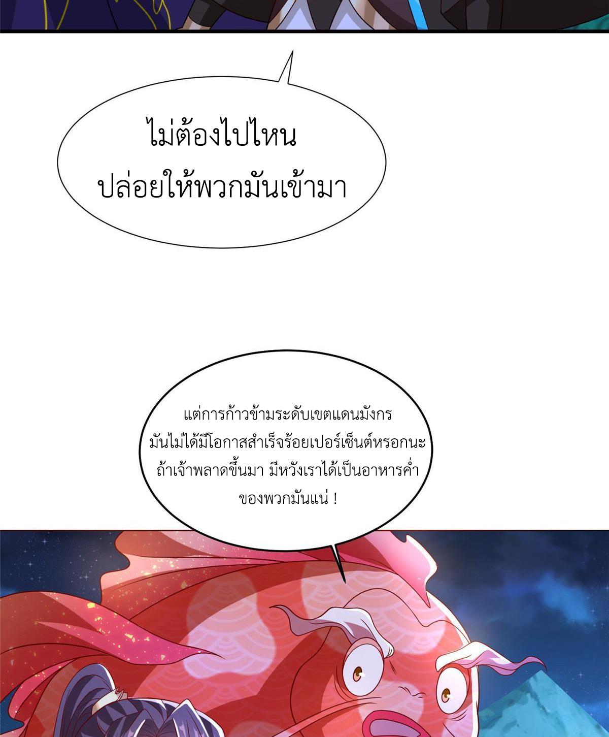 Dragon Master ตอนที่ 284 แปลไทยแปลไทย รูปที่ 44