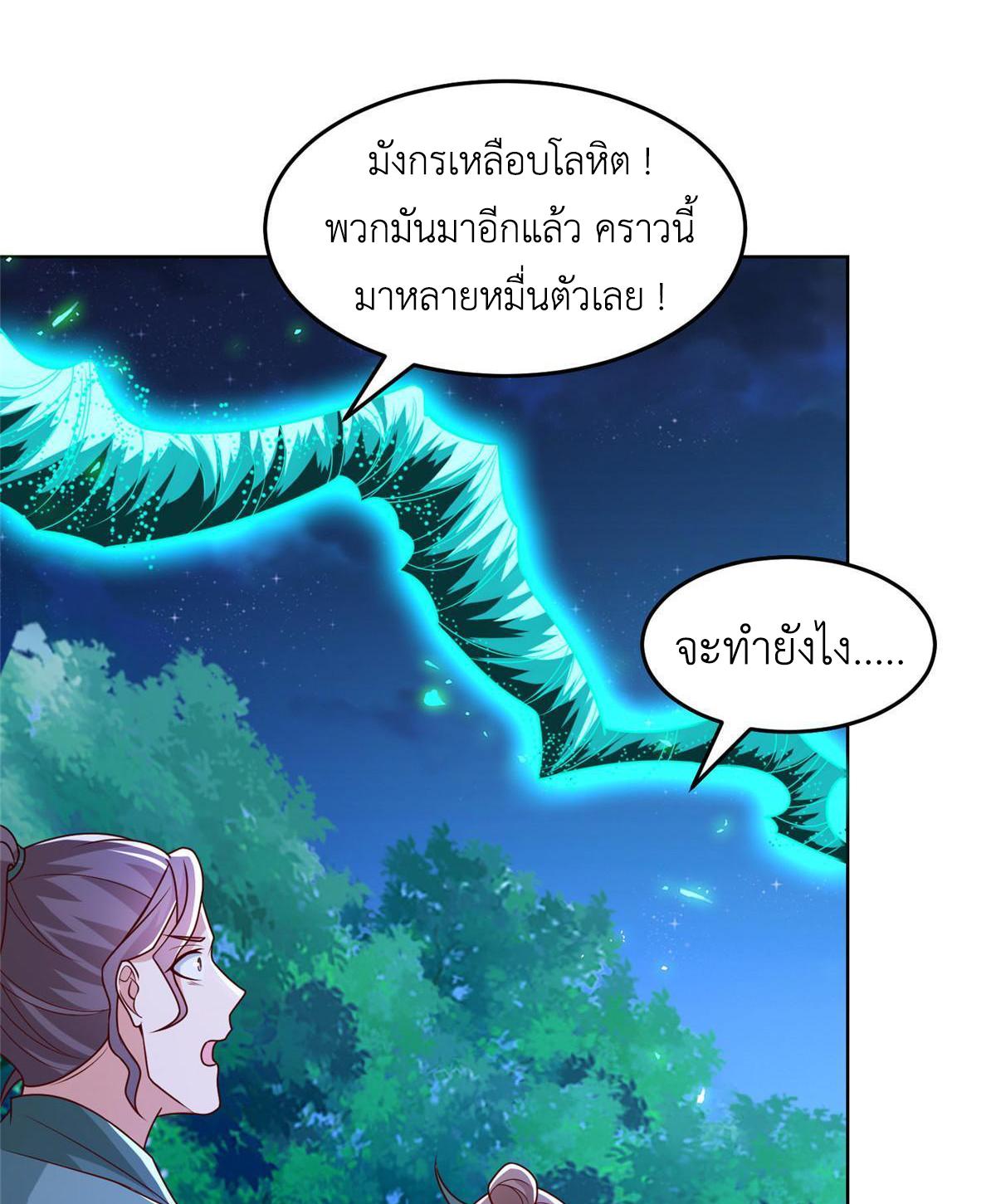 Dragon Master ตอนที่ 284 แปลไทยแปลไทย รูปที่ 5