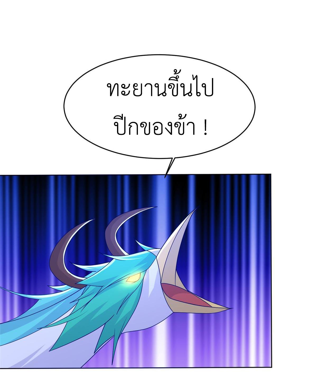 Dragon Master ตอนที่ 285 แปลไทยแปลไทย รูปที่ 11