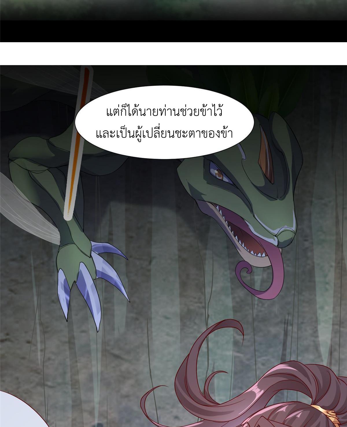 Dragon Master ตอนที่ 285 แปลไทยแปลไทย รูปที่ 17