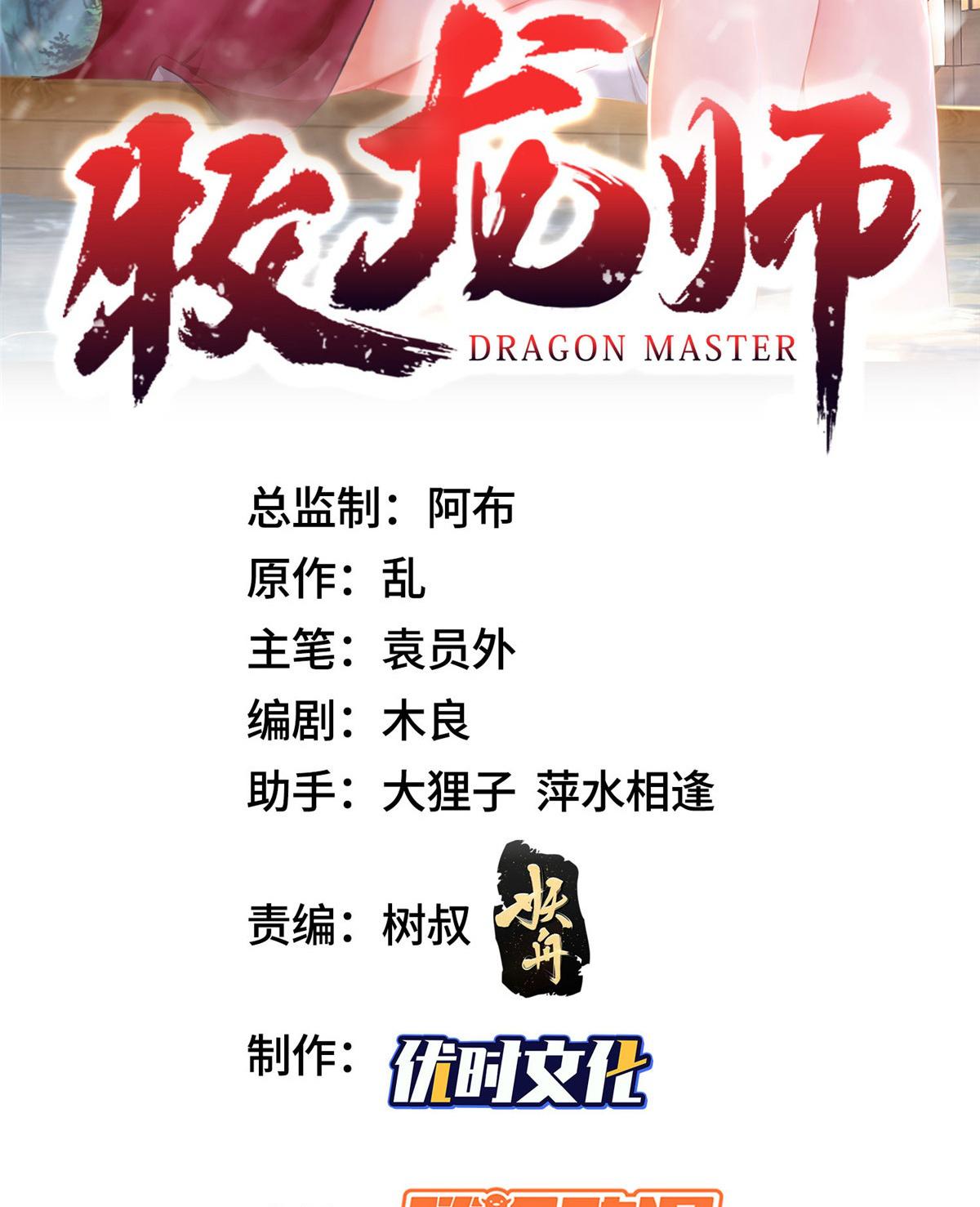 Dragon Master ตอนที่ 285 แปลไทยแปลไทย รูปที่ 2