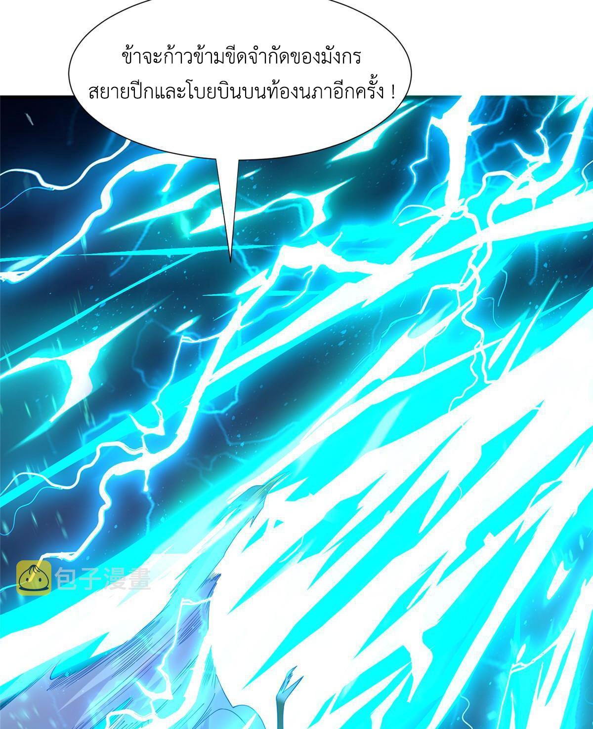 Dragon Master ตอนที่ 285 แปลไทยแปลไทย รูปที่ 22