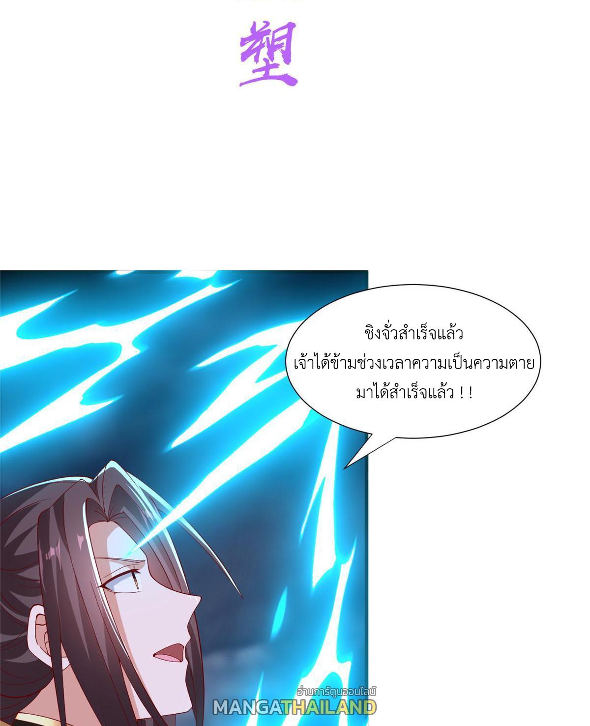 Dragon Master ตอนที่ 285 แปลไทยแปลไทย รูปที่ 38