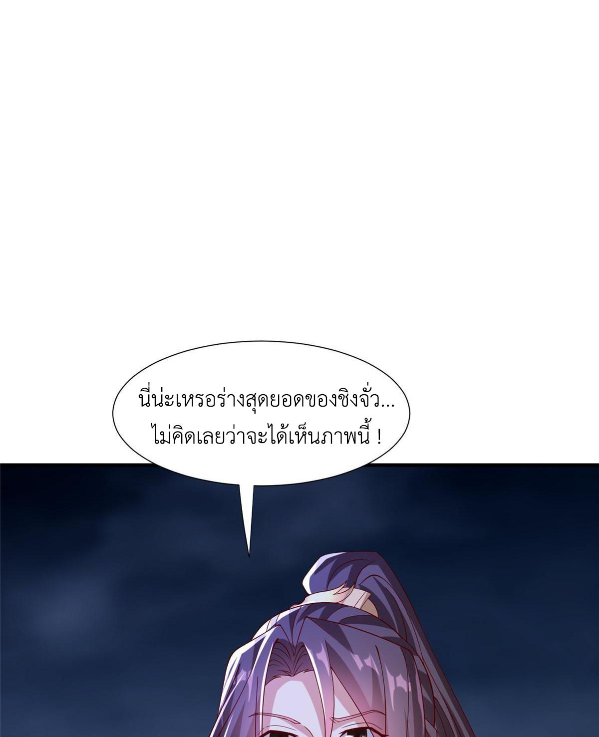 Dragon Master ตอนที่ 285 แปลไทยแปลไทย รูปที่ 41