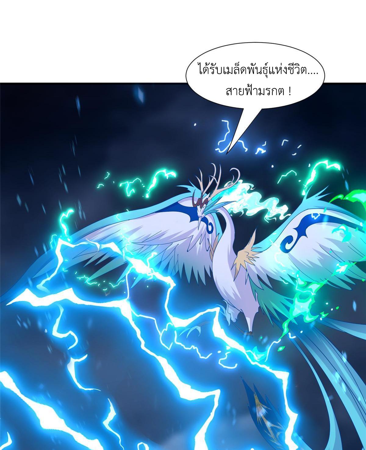 Dragon Master ตอนที่ 285 แปลไทยแปลไทย รูปที่ 43