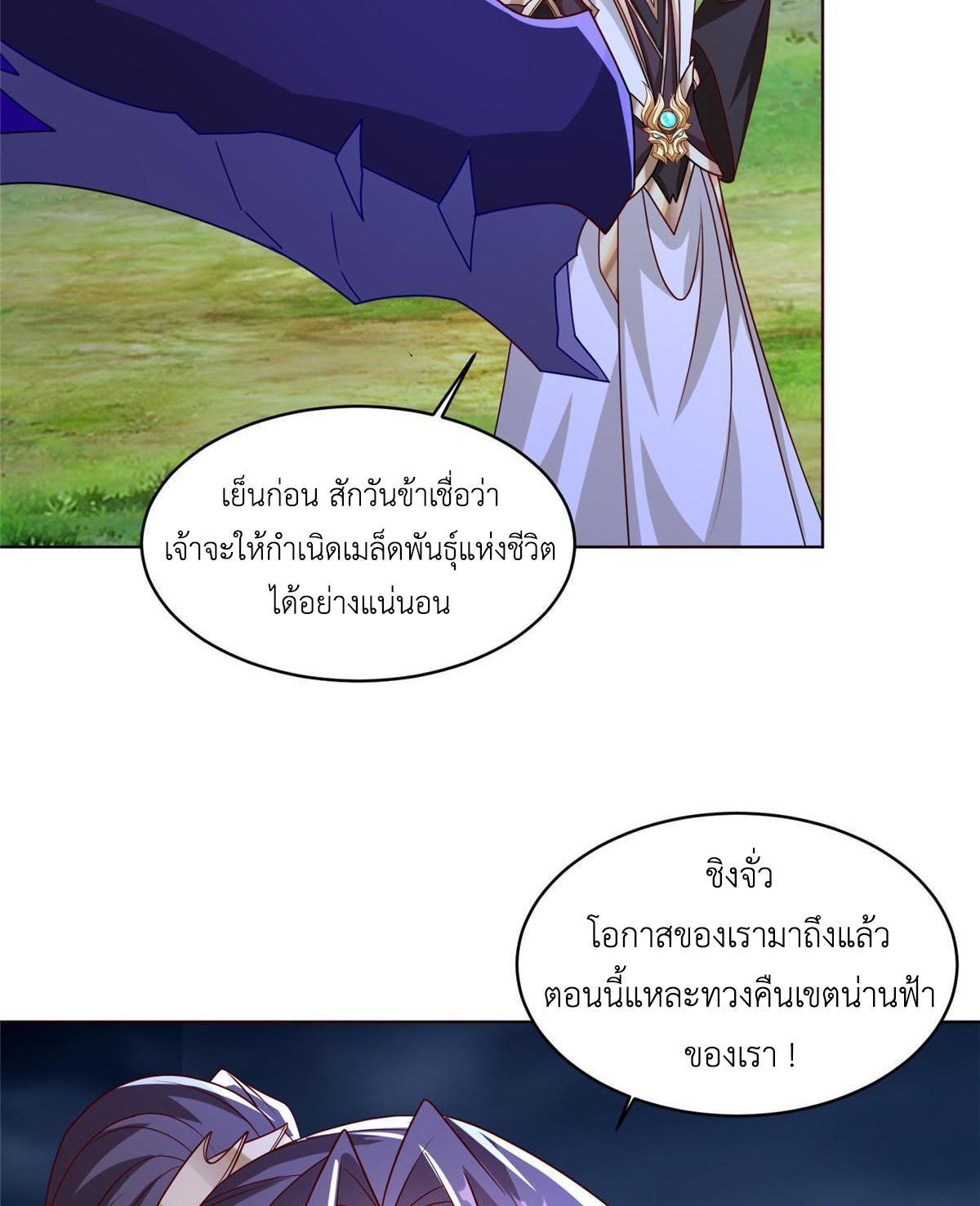 Dragon Master ตอนที่ 285 แปลไทยแปลไทย รูปที่ 47