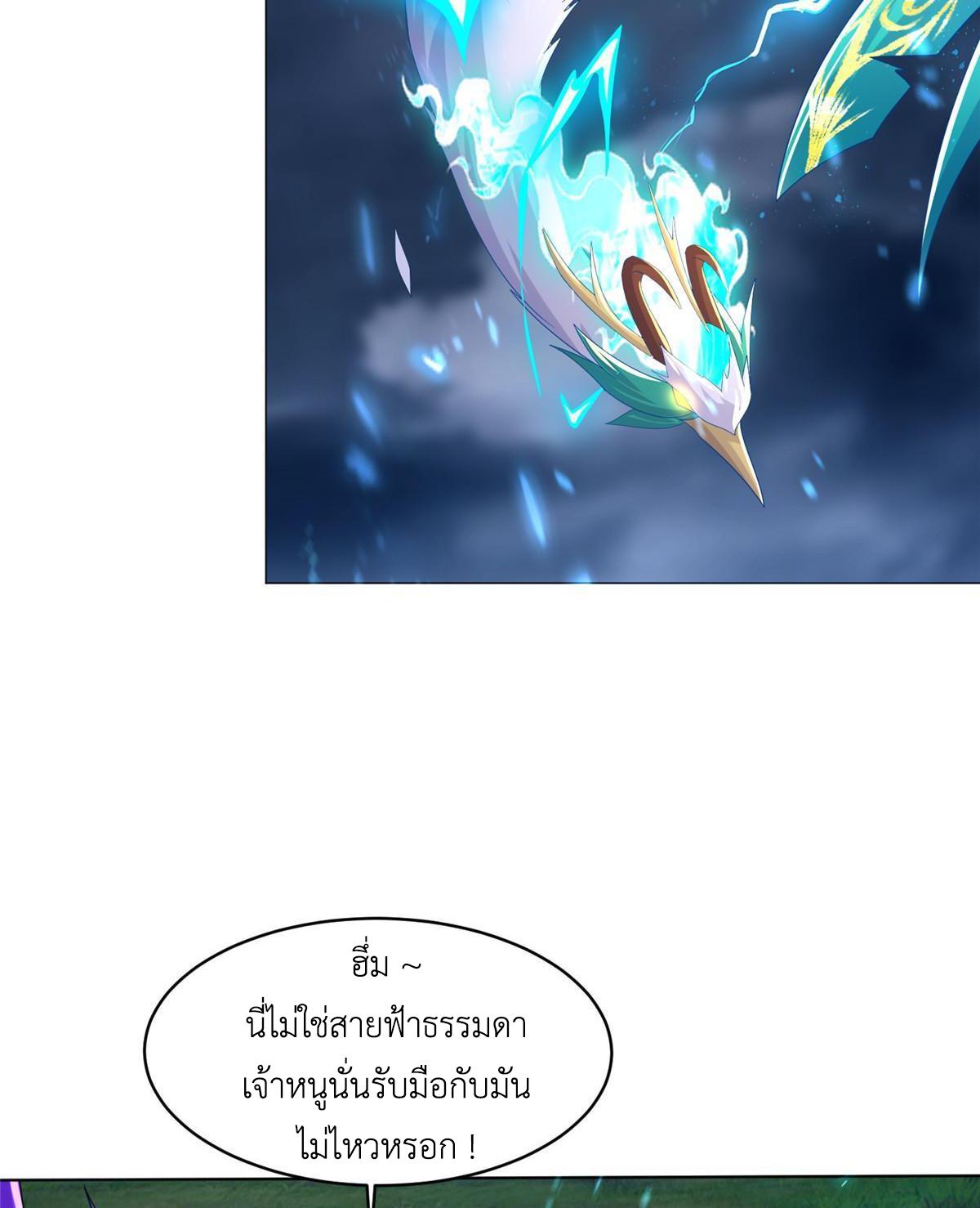 Dragon Master ตอนที่ 285 แปลไทยแปลไทย รูปที่ 7