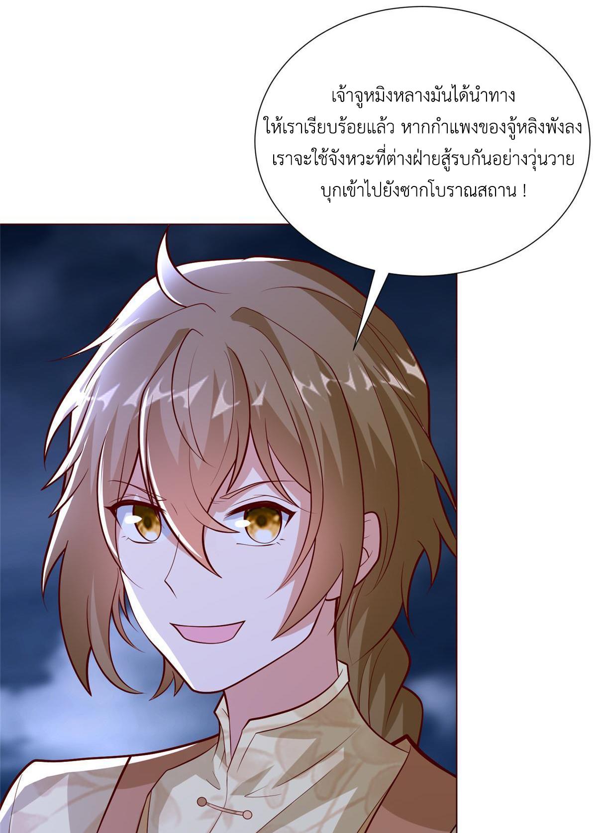 Dragon Master ตอนที่ 286 แปลไทยแปลไทย รูปที่ 32