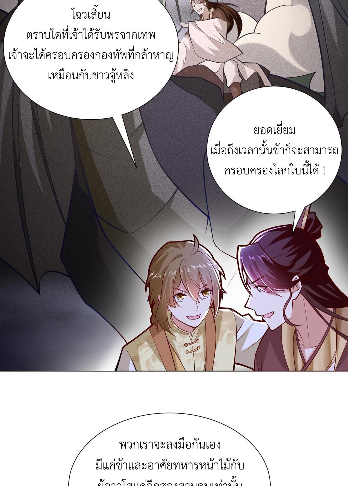 Dragon Master ตอนที่ 286 แปลไทยแปลไทย รูปที่ 34