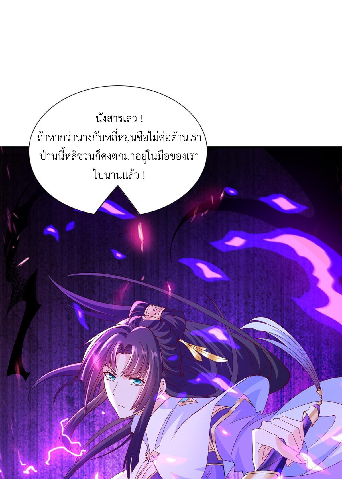 Dragon Master ตอนที่ 286 แปลไทยแปลไทย รูปที่ 45