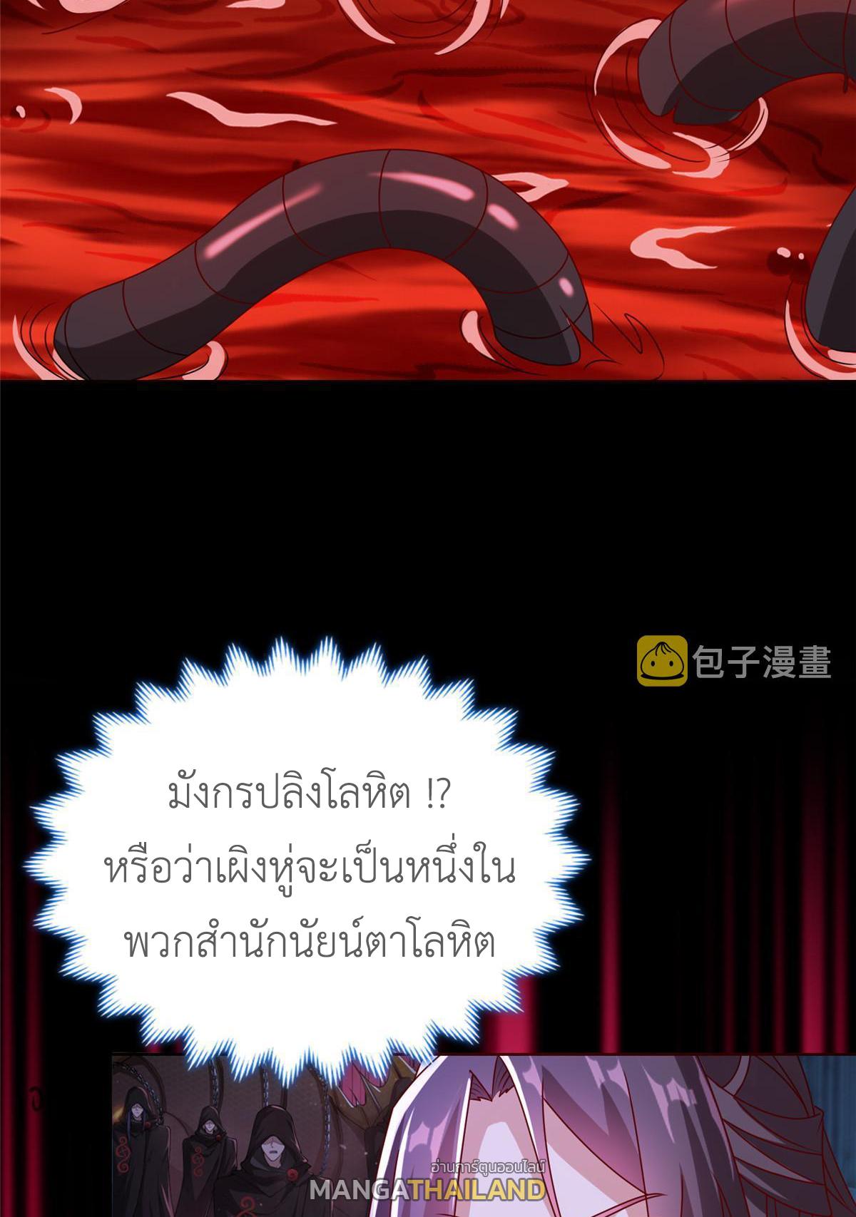 Dragon Master ตอนที่ 287 แปลไทยแปลไทย รูปที่ 31