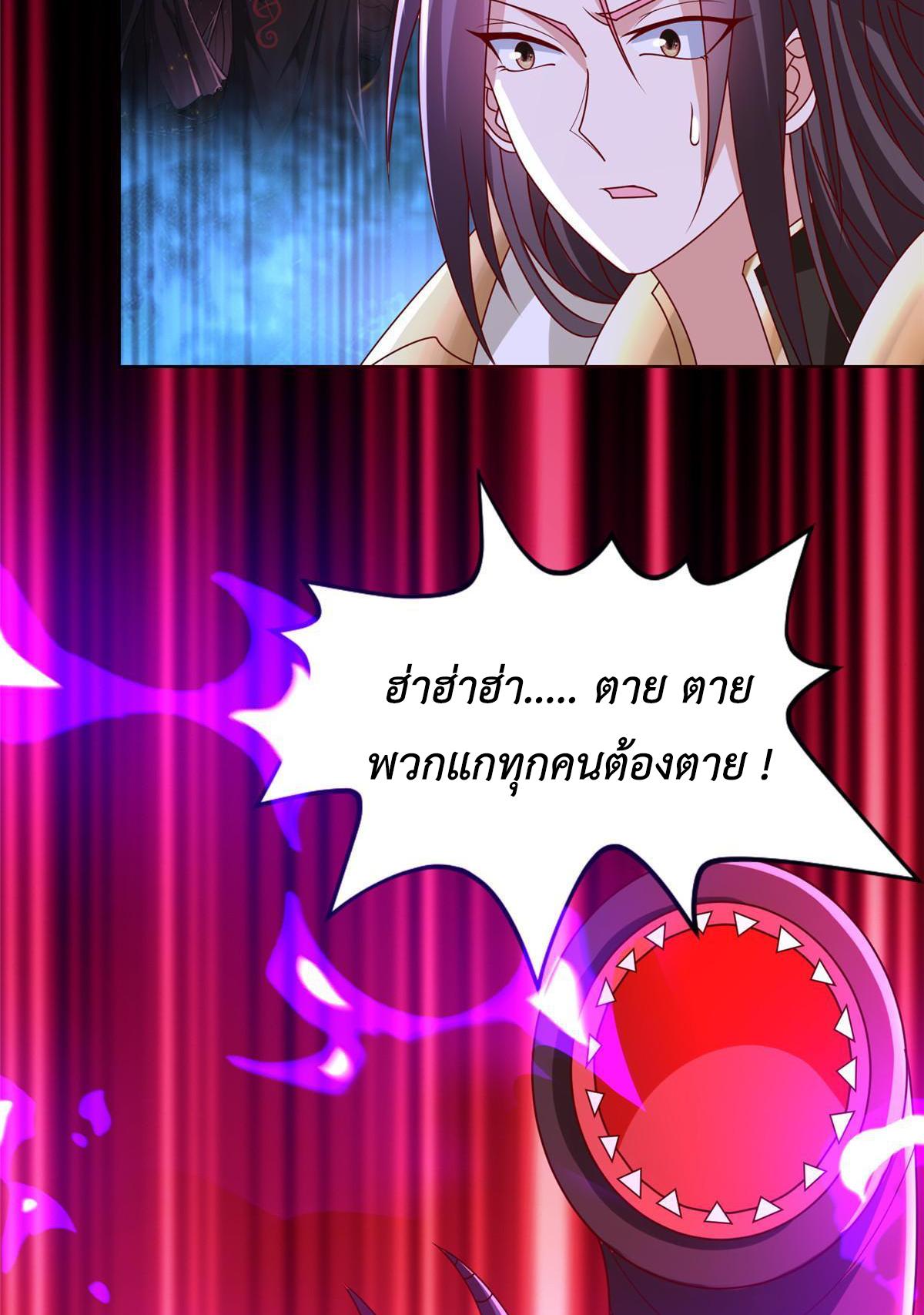 Dragon Master ตอนที่ 287 แปลไทยแปลไทย รูปที่ 32