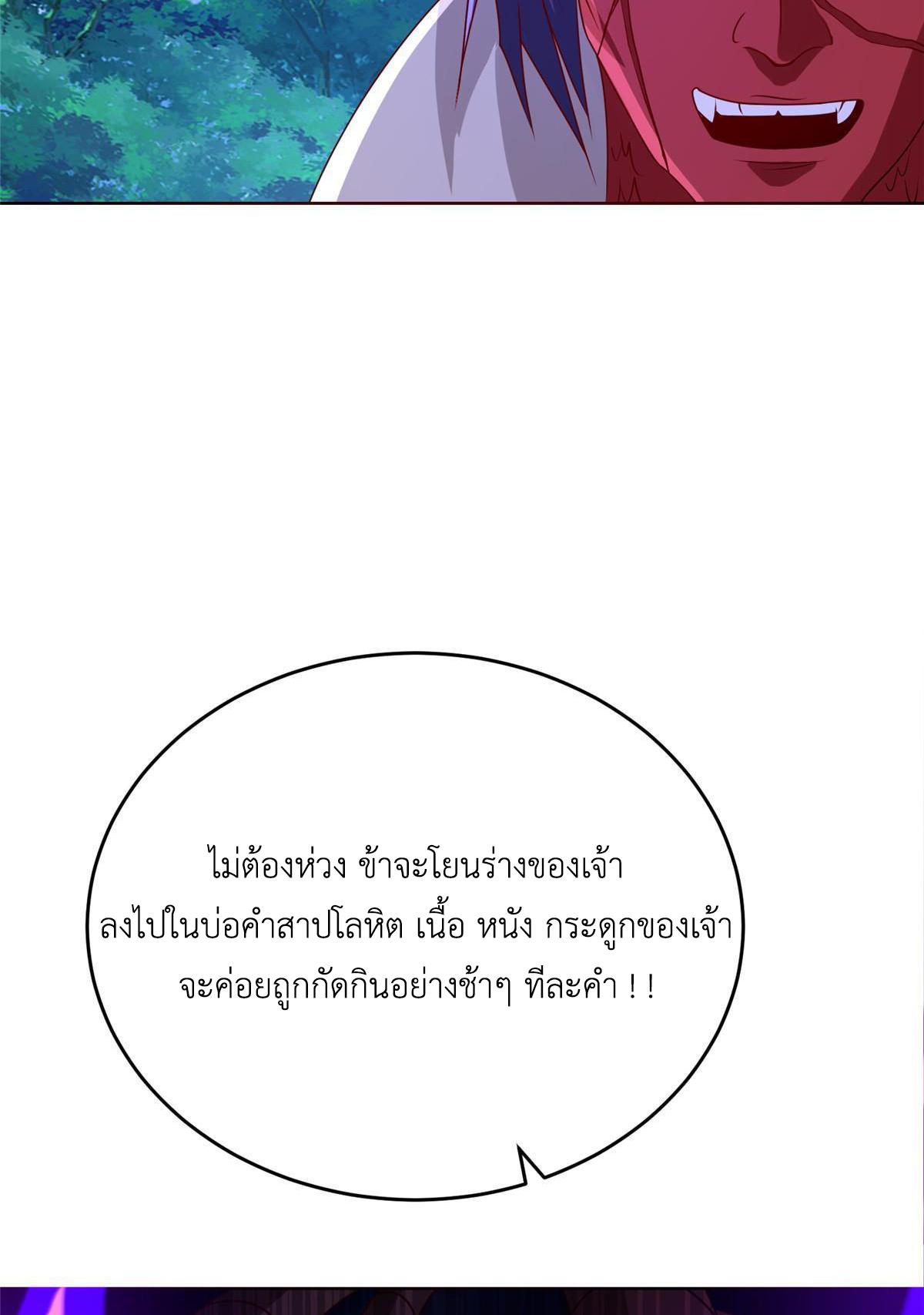 Dragon Master ตอนที่ 287 แปลไทยแปลไทย รูปที่ 35