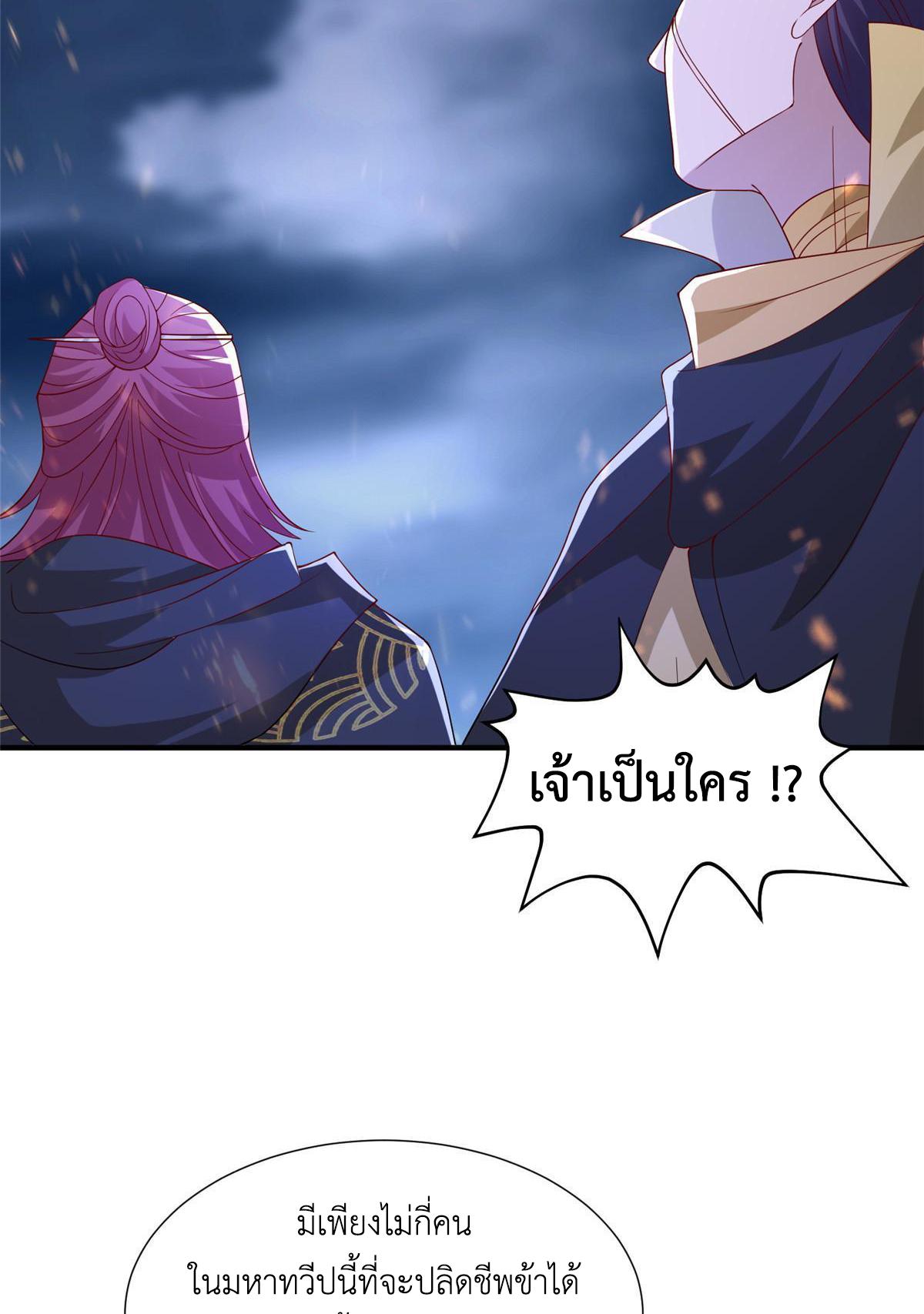 Dragon Master ตอนที่ 287 แปลไทยแปลไทย รูปที่ 4