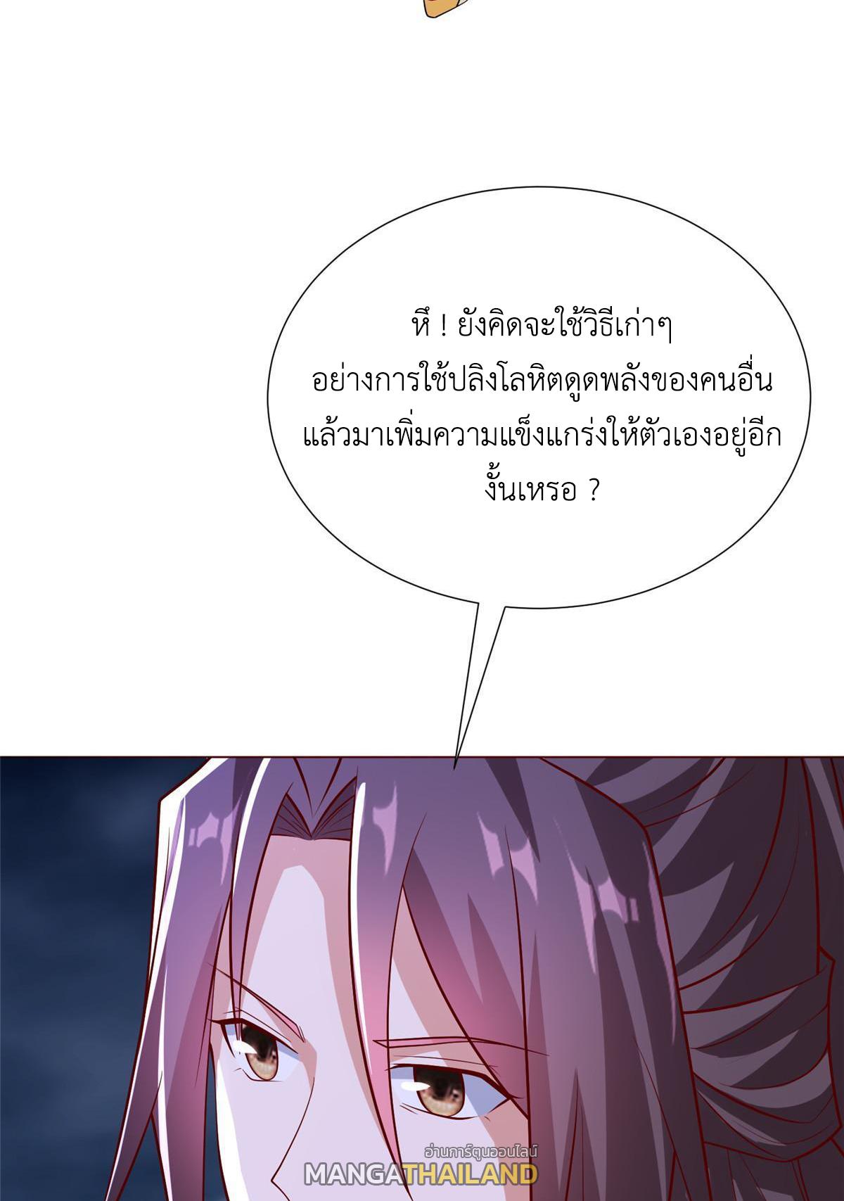 Dragon Master ตอนที่ 287 แปลไทยแปลไทย รูปที่ 42